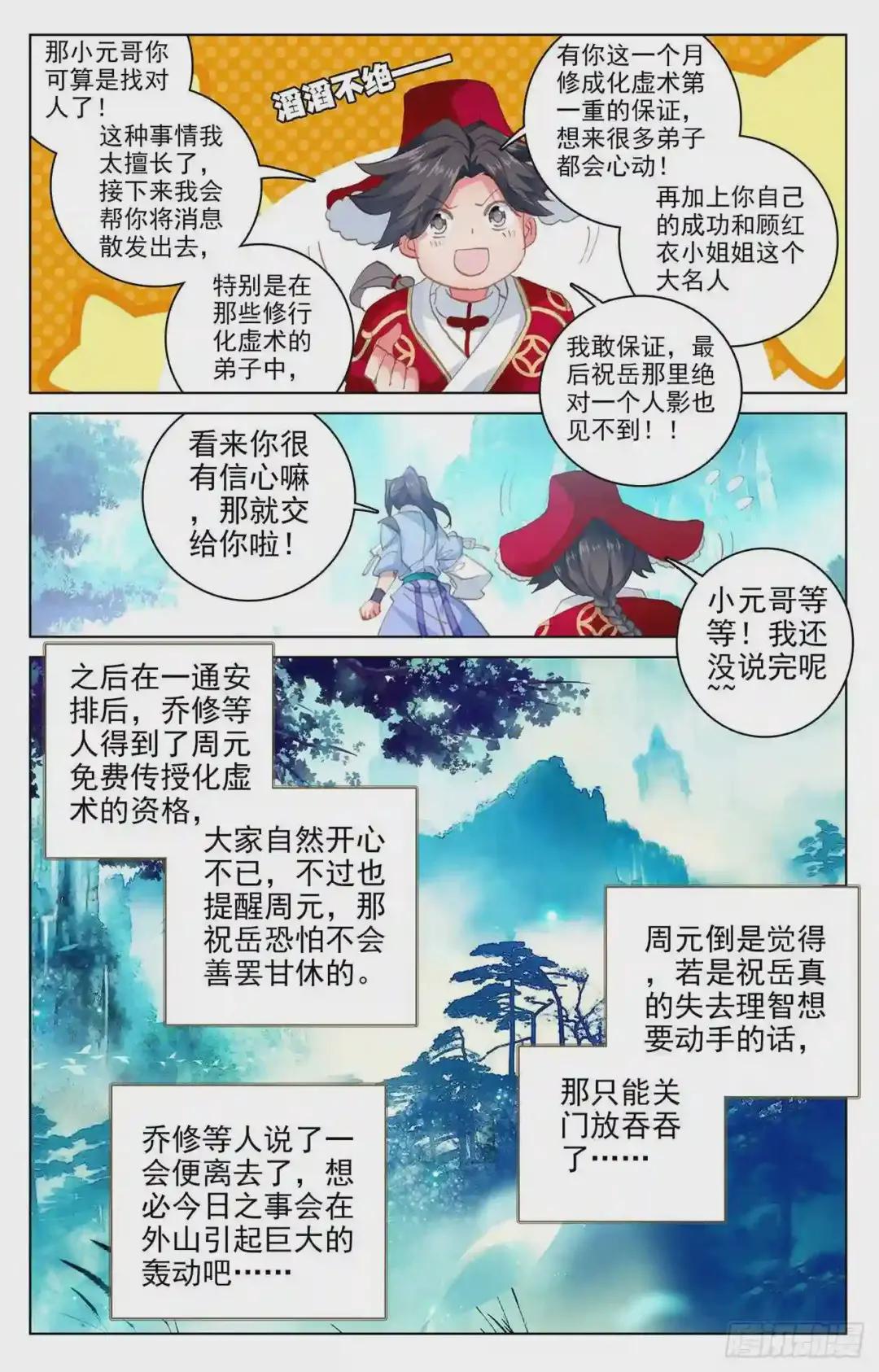 第137话:周元反击 下 第6页