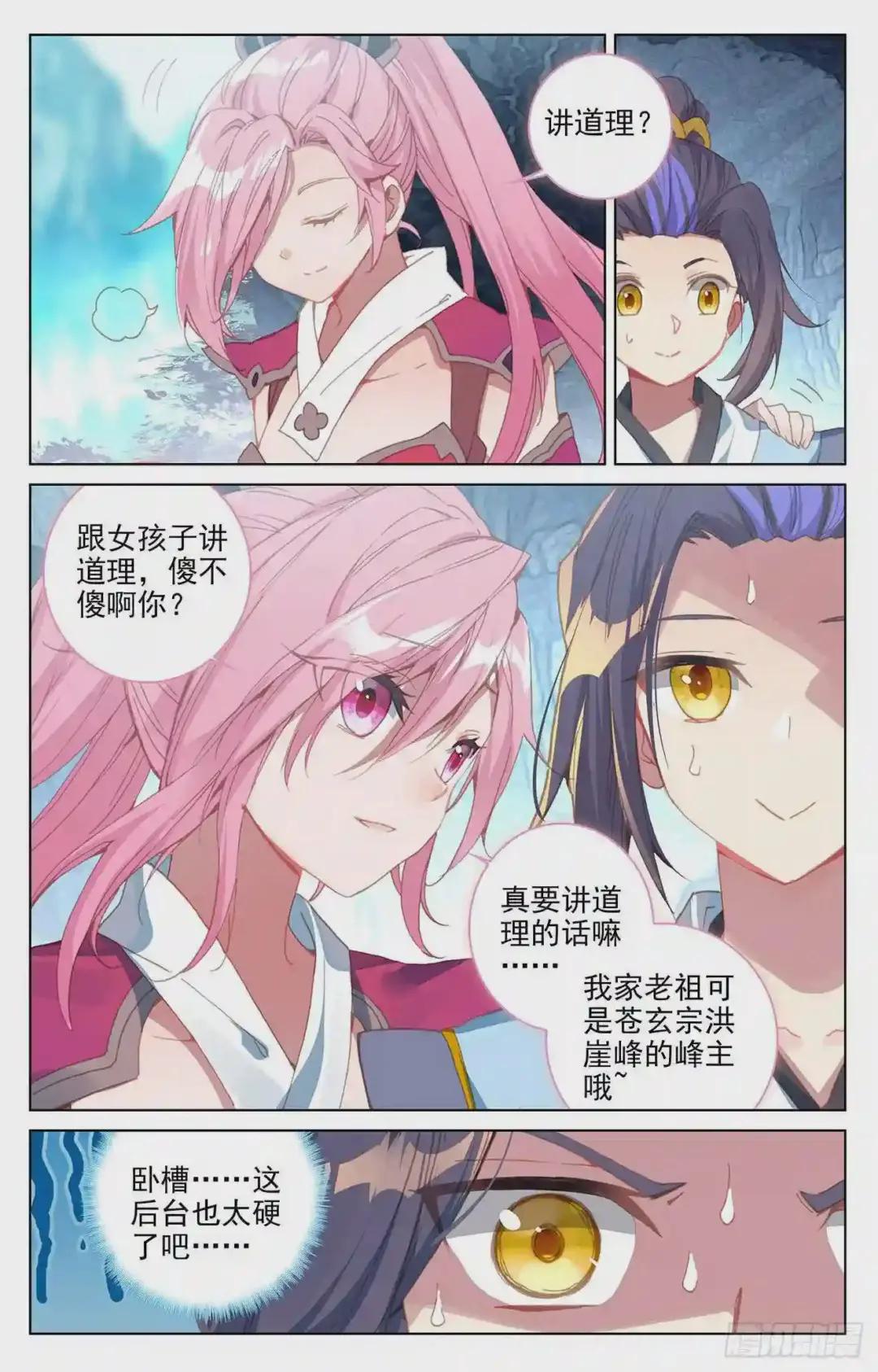 第137话:周元反击 下 第8页
