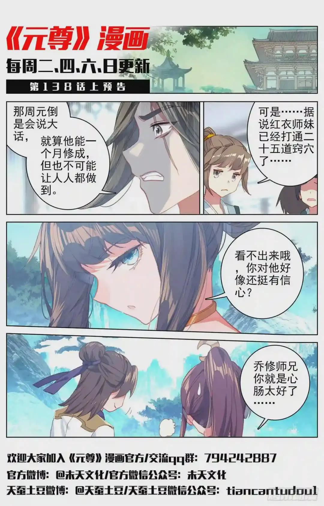 第137话:周元反击 下 第12页
