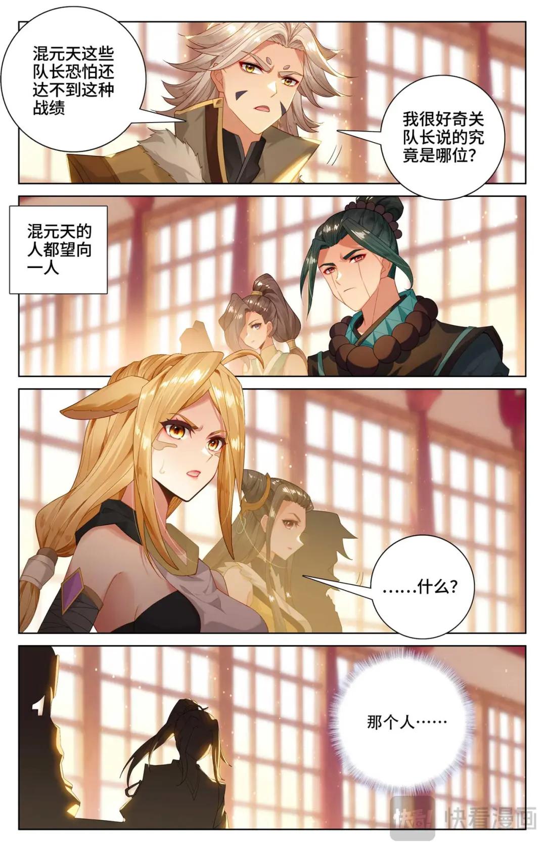 第538话：圣祖天域（下） 第2页