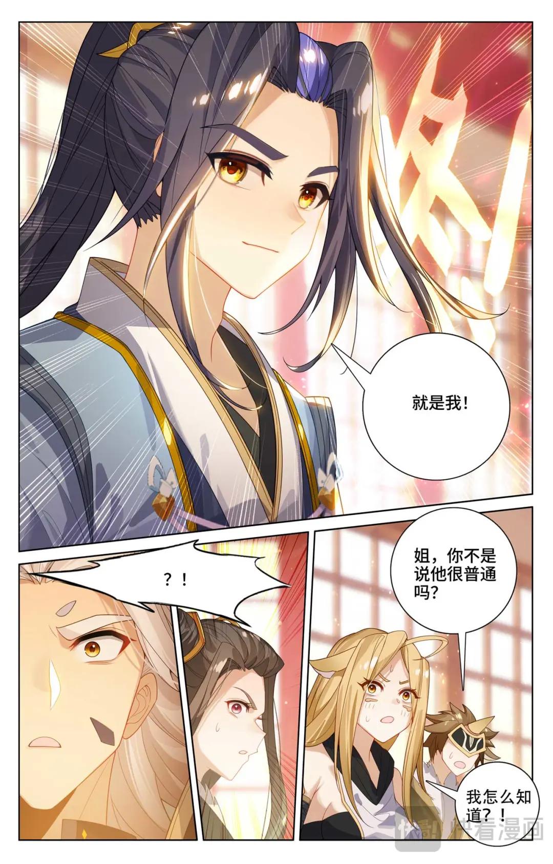 第538话：圣祖天域（下） 第3页