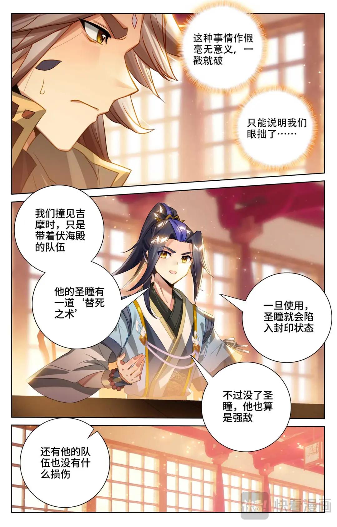 第538话：圣祖天域（下） 第4页