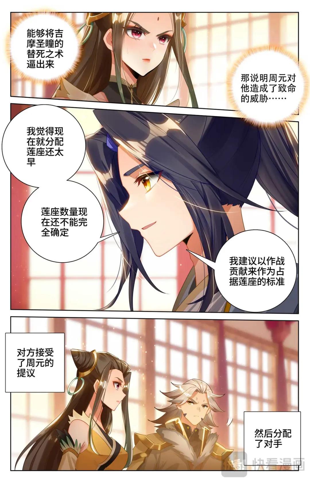 第538话：圣祖天域（下） 第5页