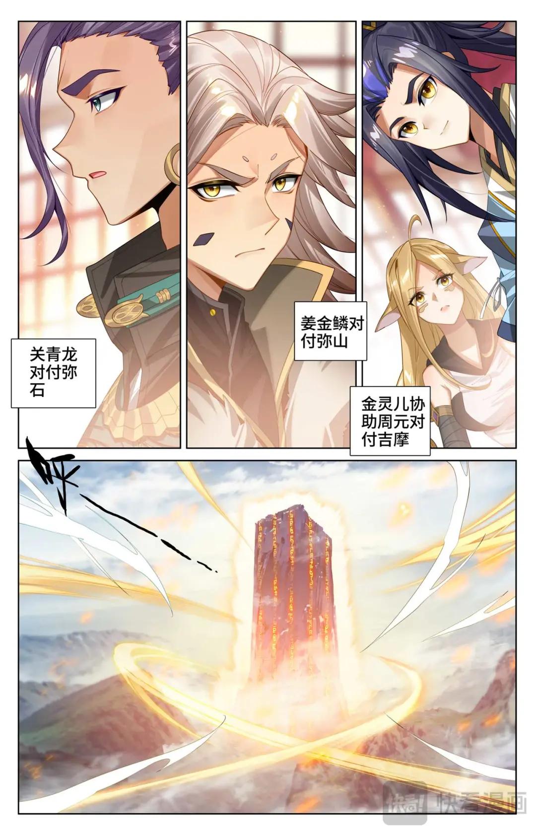 第538话：圣祖天域（下） 第6页