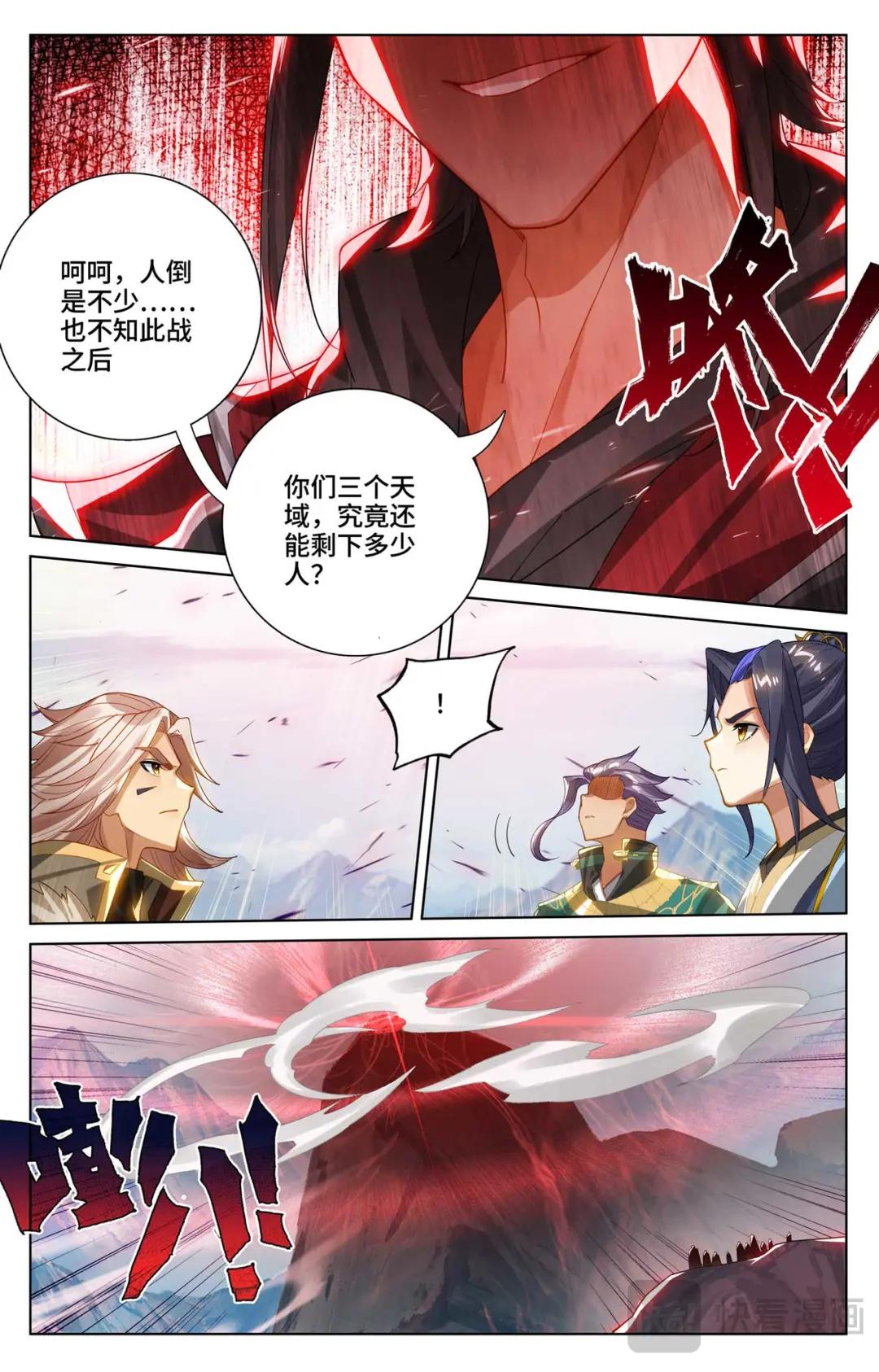 第538话：圣祖天域（下） 第8页
