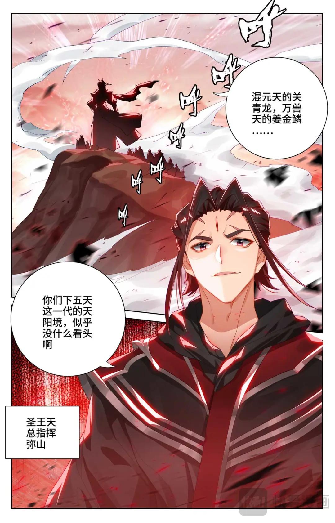 第538话：圣祖天域（下） 第9页