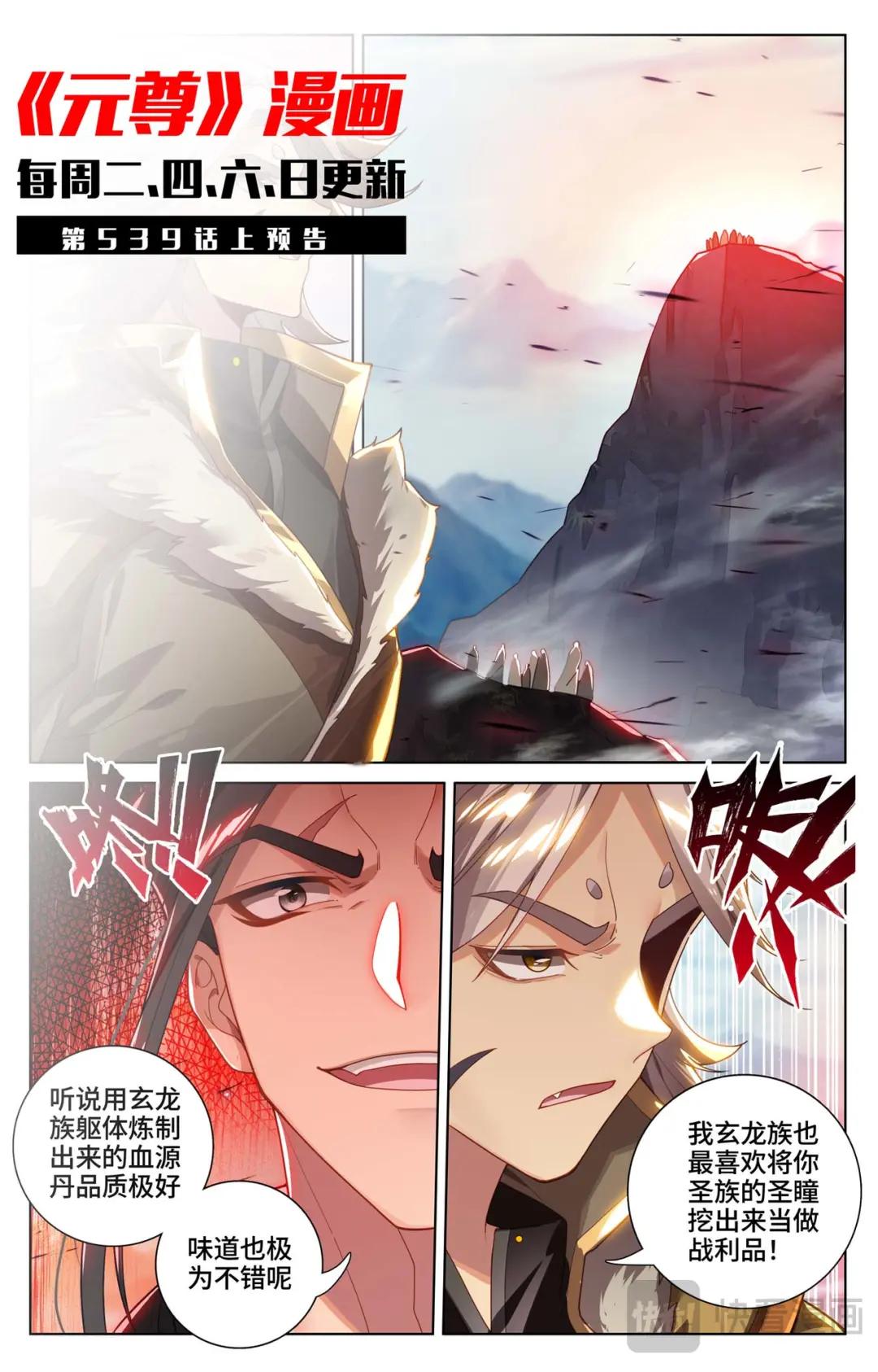第538话：圣祖天域（下） 第11页