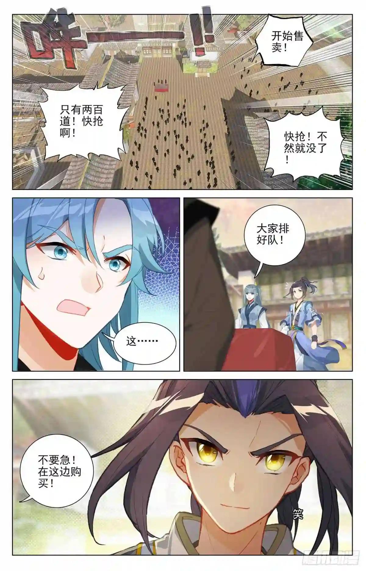 第384话:周元反击 下 第2页