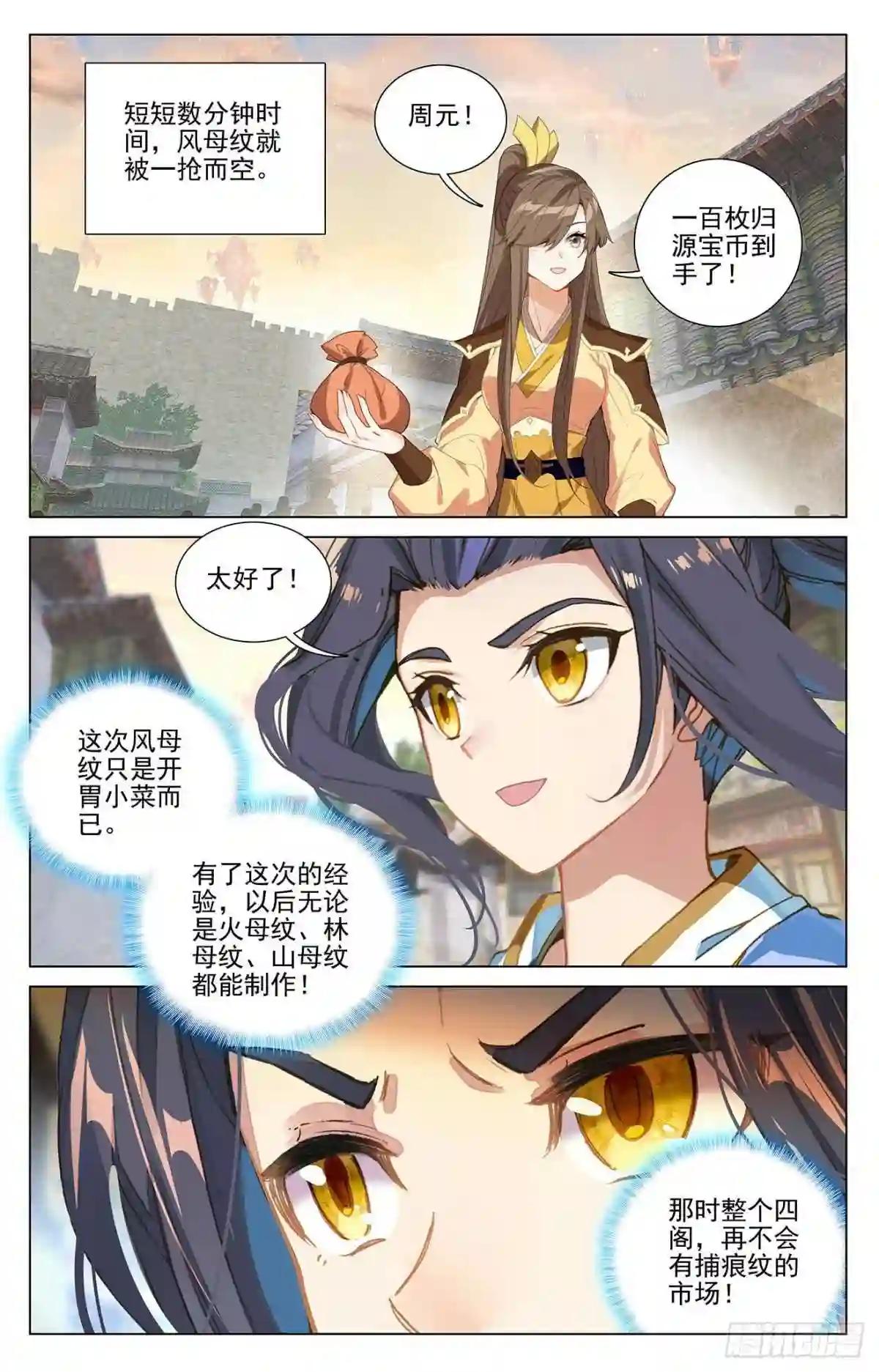 第384话:周元反击 下 第3页