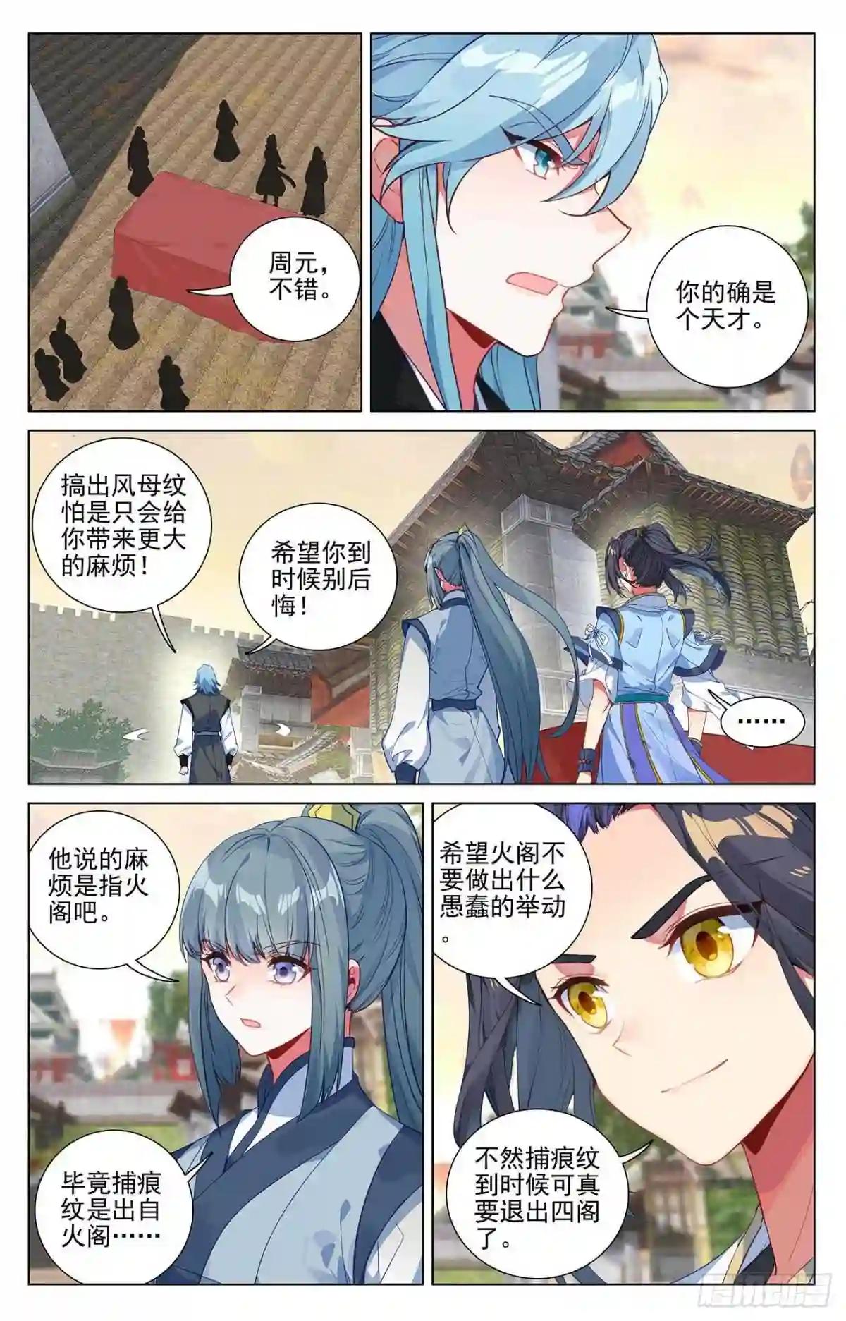 第384话:周元反击 下 第4页