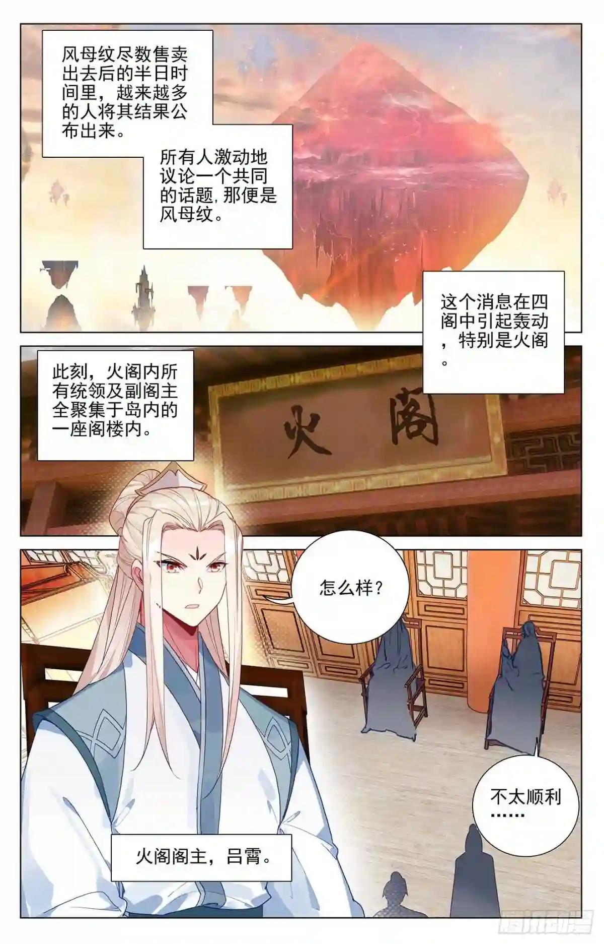 第384话:周元反击 下 第5页