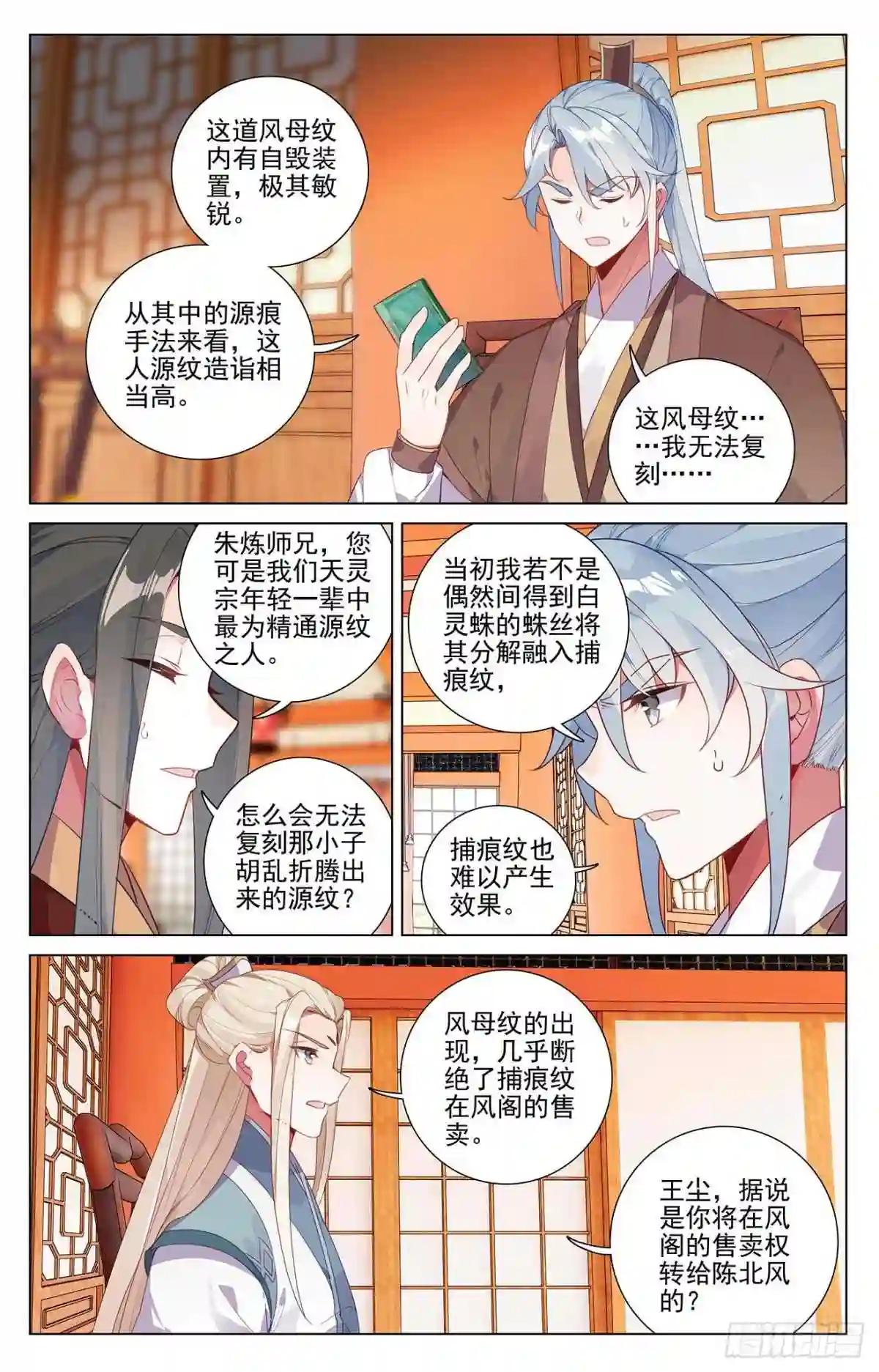 第384话:周元反击 下 第6页