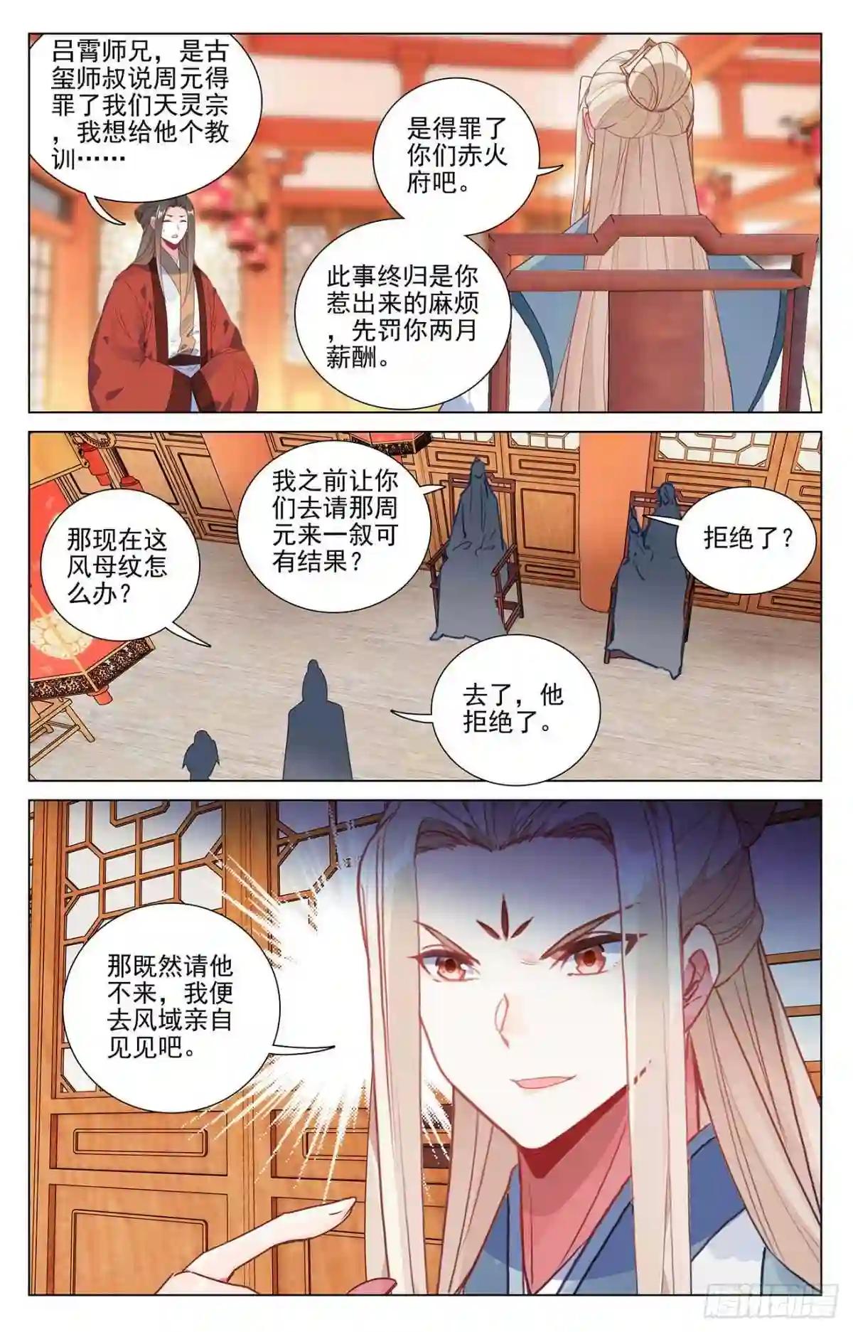 第384话:周元反击 下 第7页