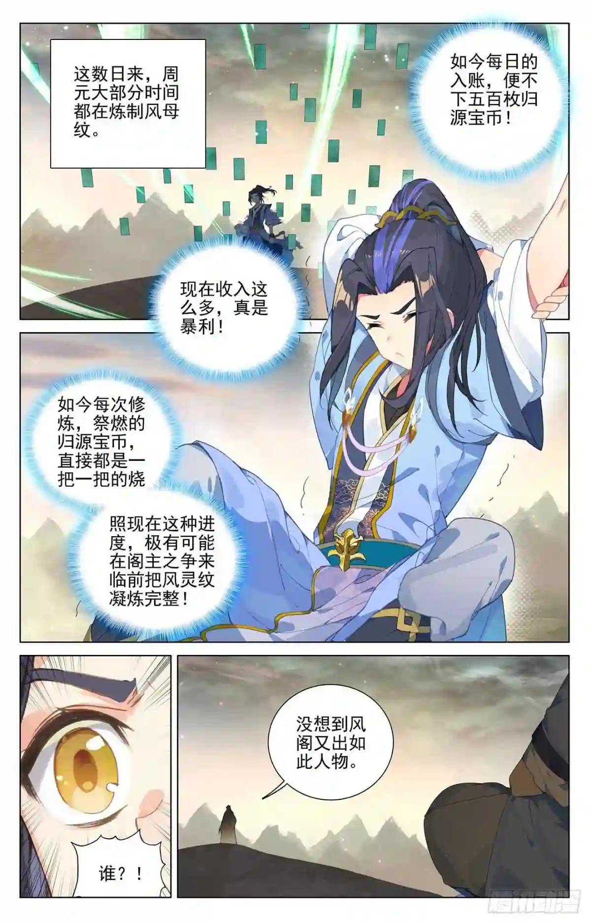 第384话:周元反击 下 第8页
