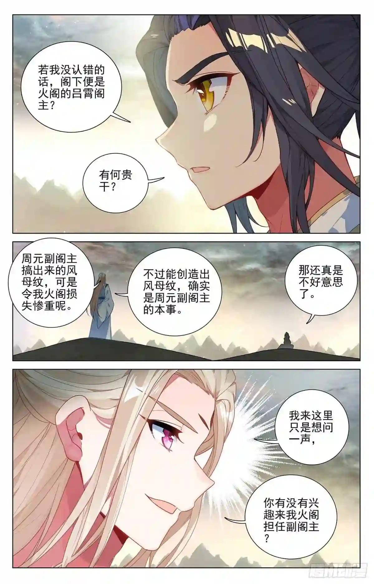 第384话:周元反击 下 第9页