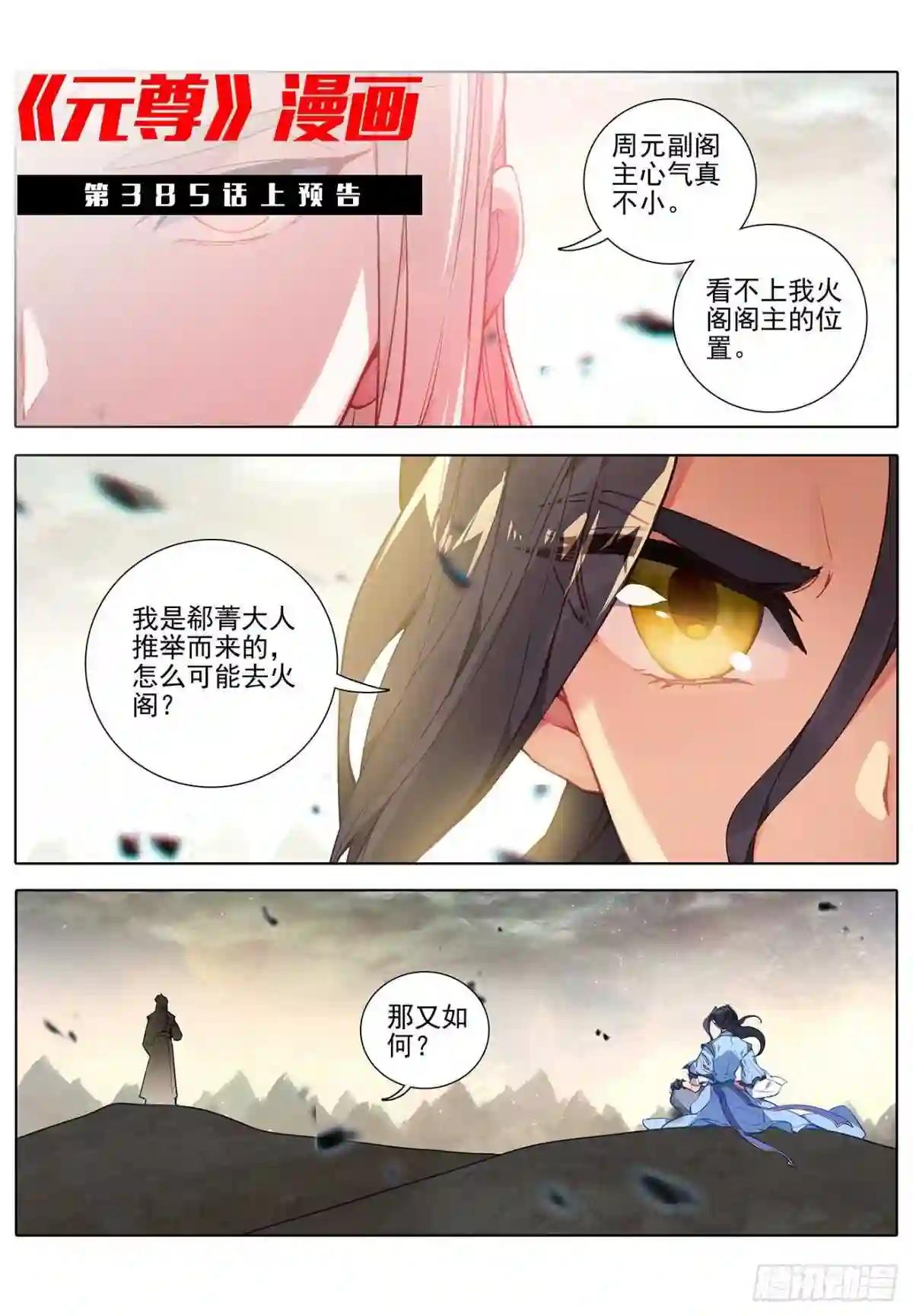 第384话:周元反击 下 第11页