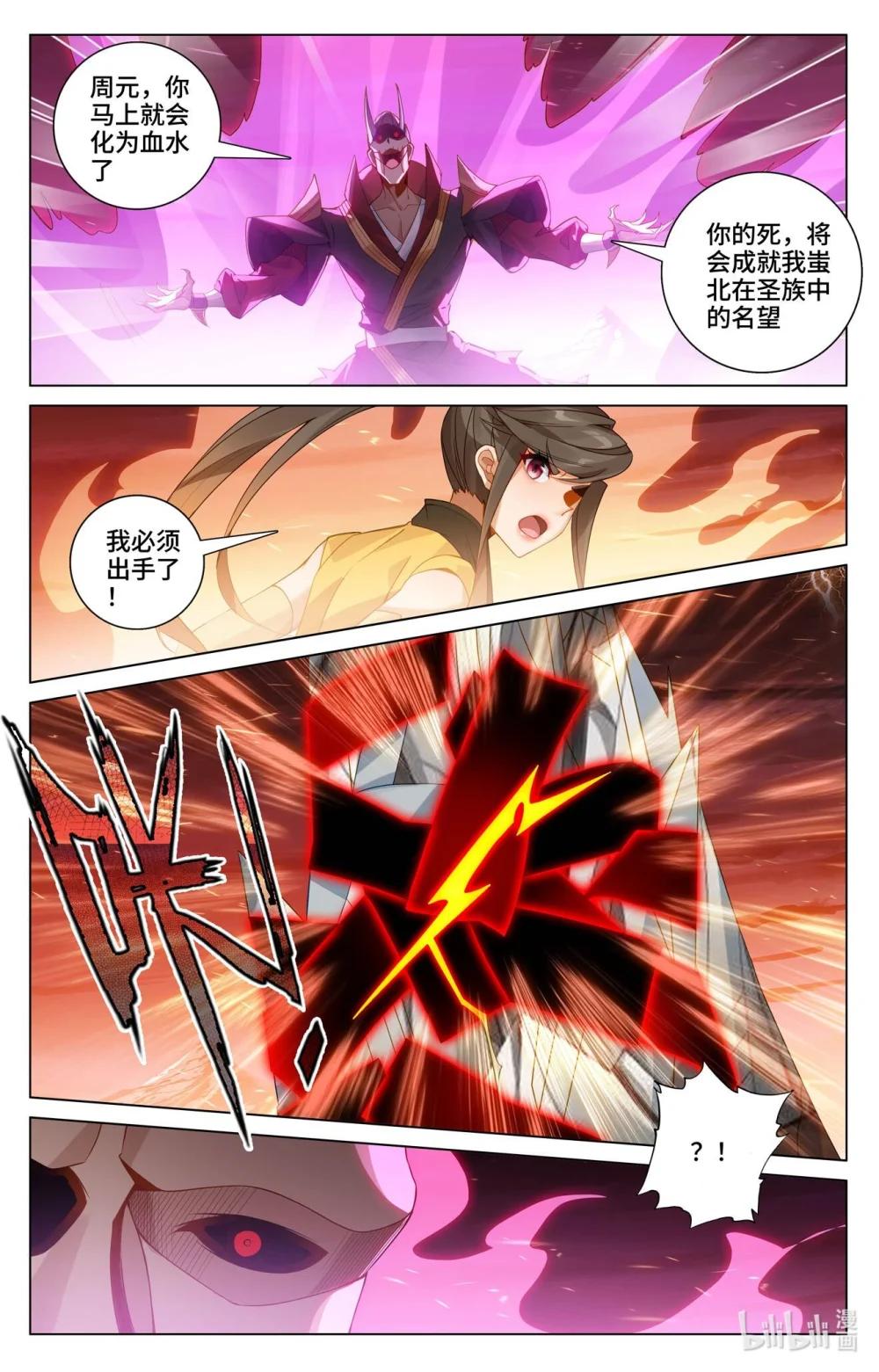 1171 第585话：蚩北殒命（上） 第2页