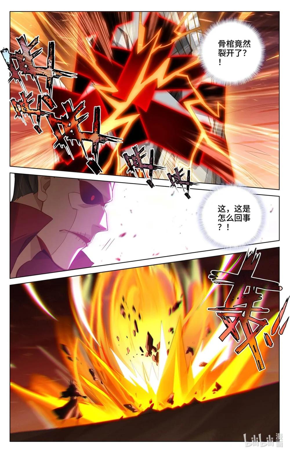 1171 第585话：蚩北殒命（上） 第3页