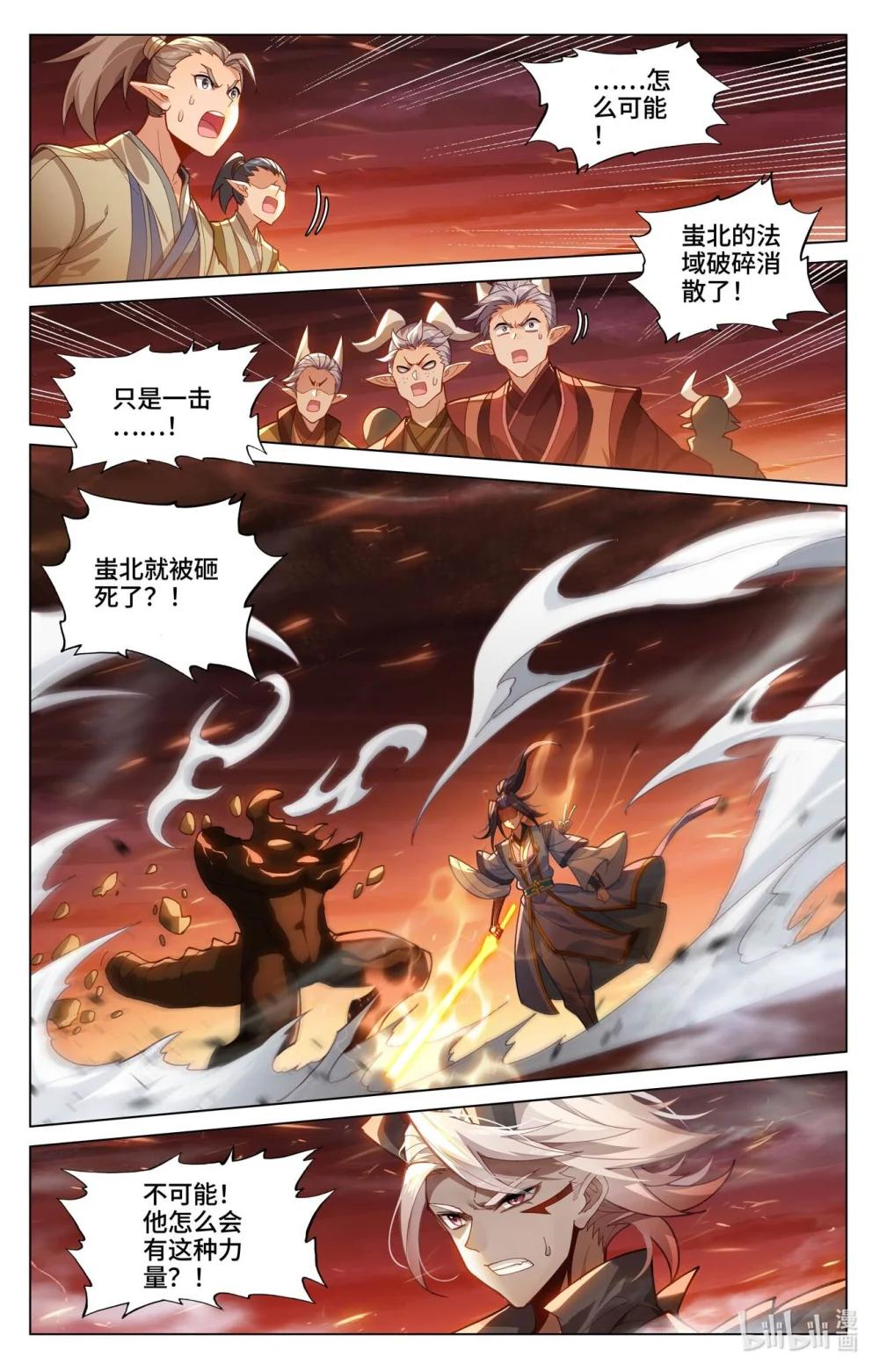 1171 第585话：蚩北殒命（上） 第6页