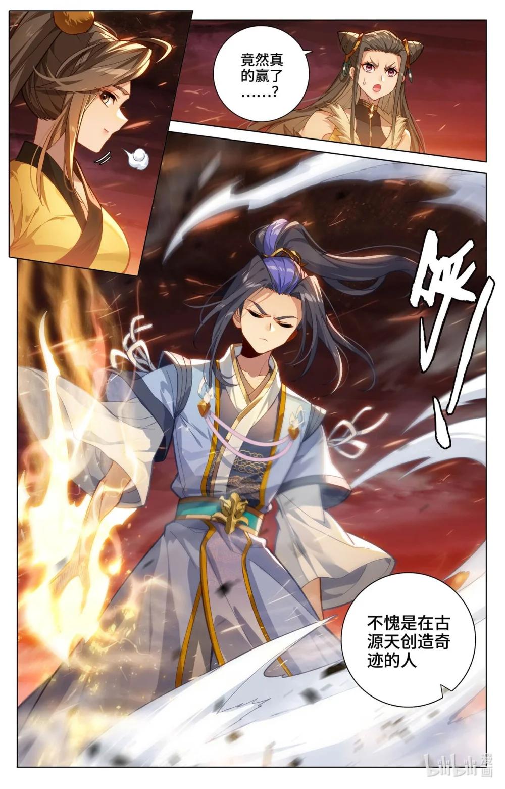 1171 第585话：蚩北殒命（上） 第7页