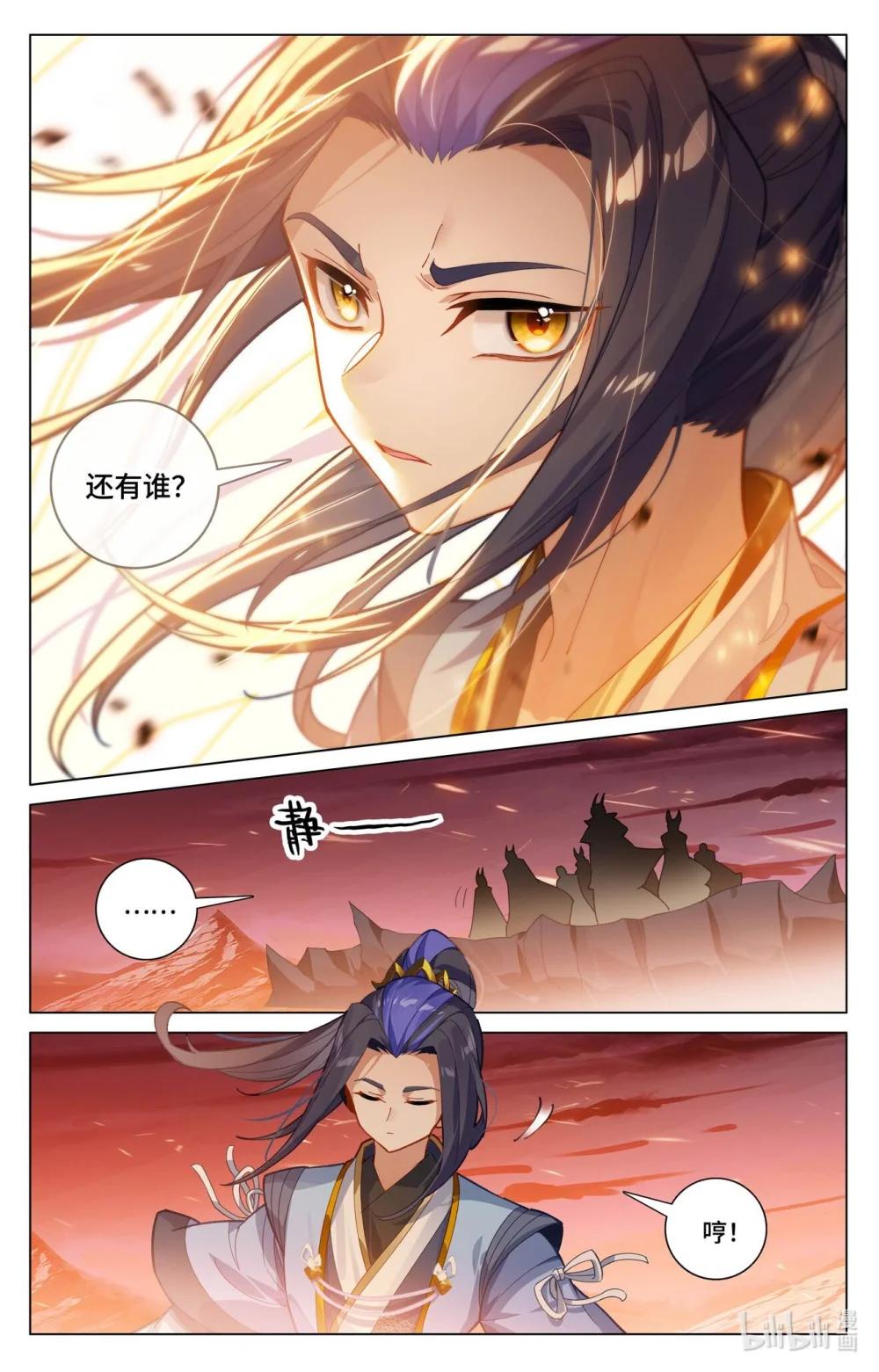 1171 第585话：蚩北殒命（上） 第8页