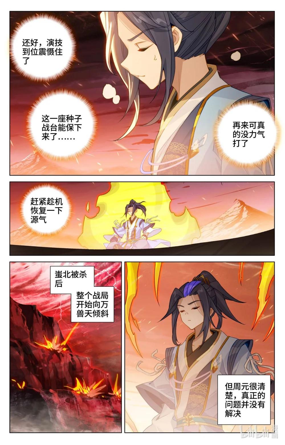 1171 第585话：蚩北殒命（上） 第9页