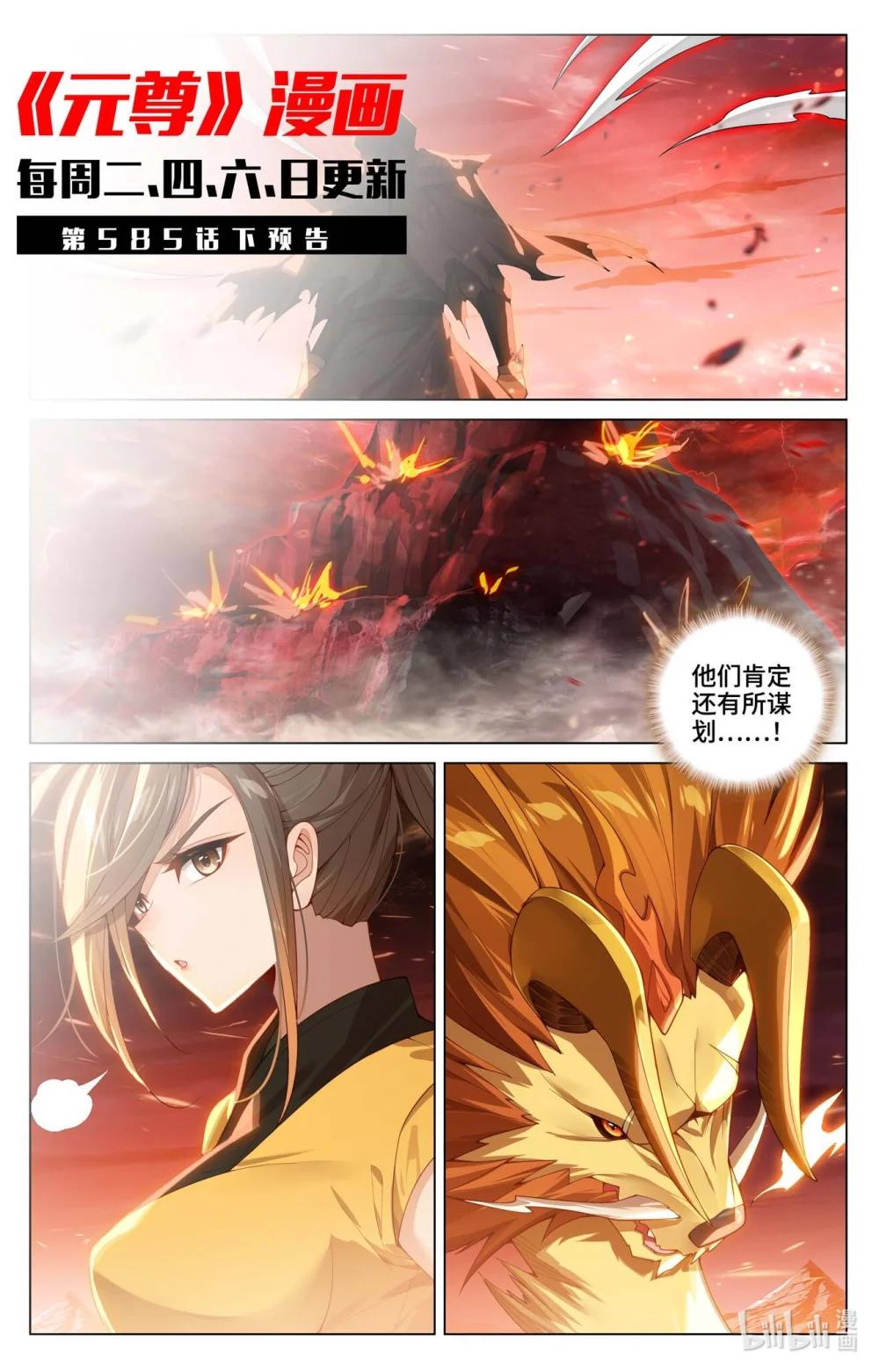 1171 第585话：蚩北殒命（上） 第11页