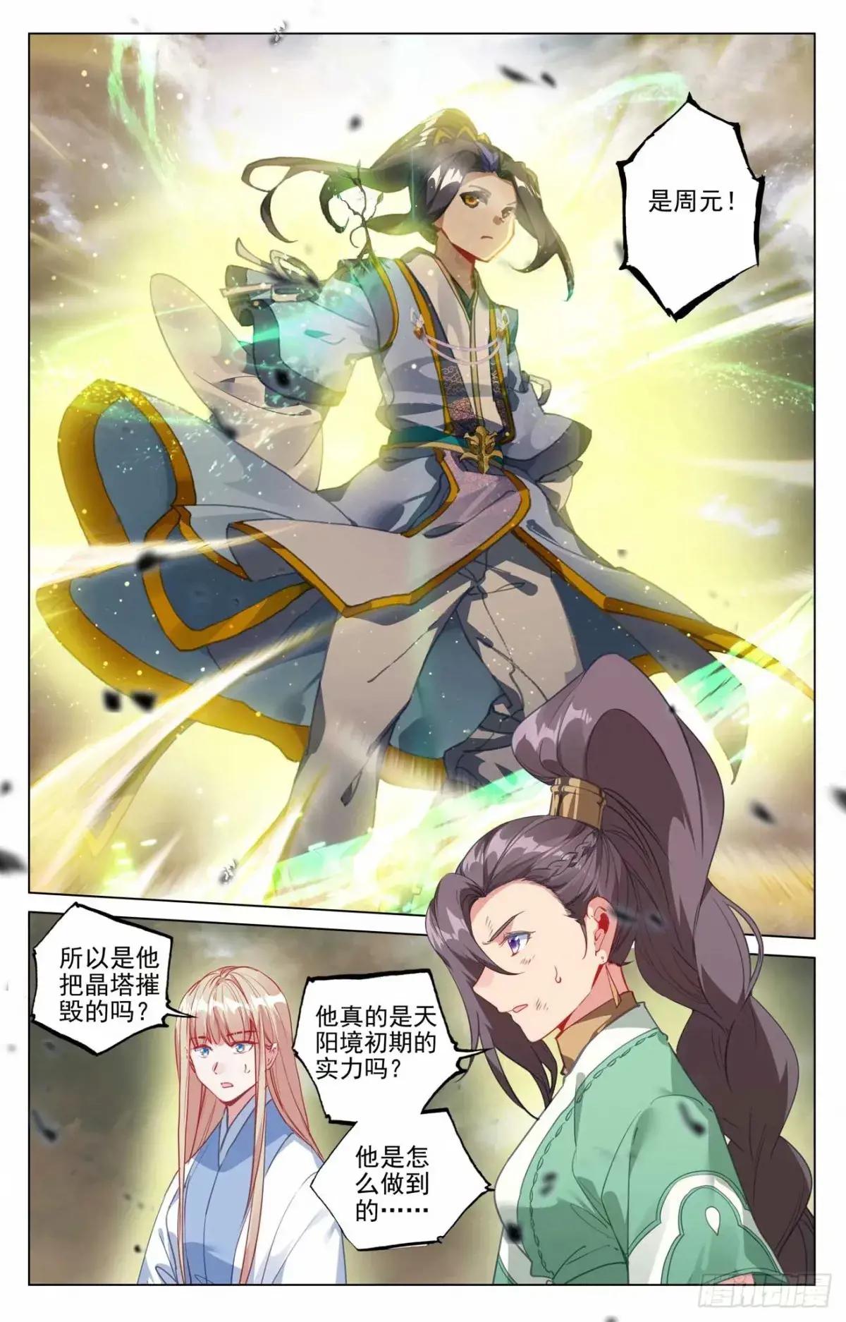 第490话：逆转局面（上） 第4页