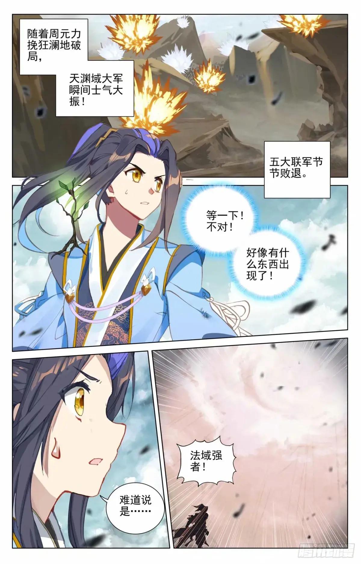 第490话：逆转局面（上） 第9页