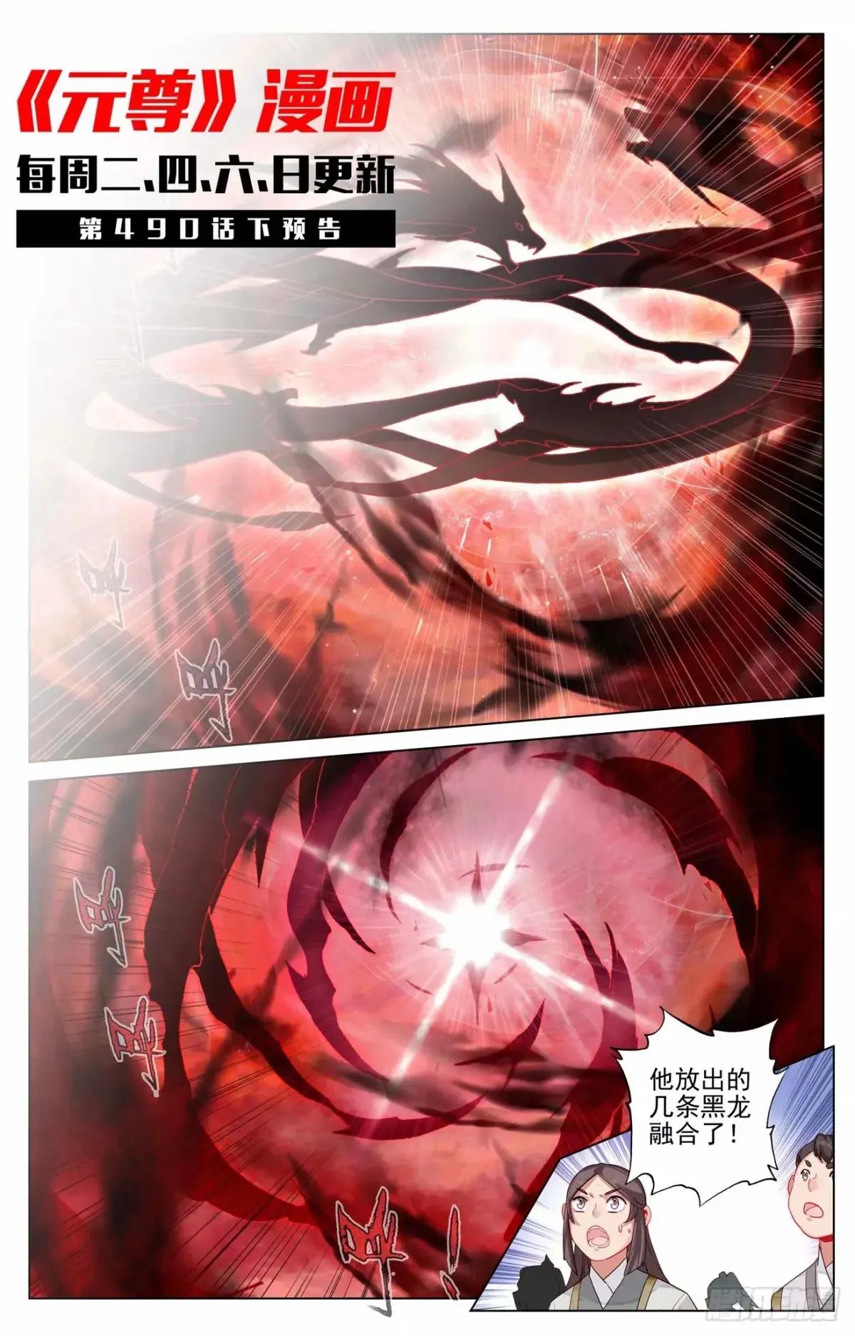 第490话：逆转局面（上） 第11页