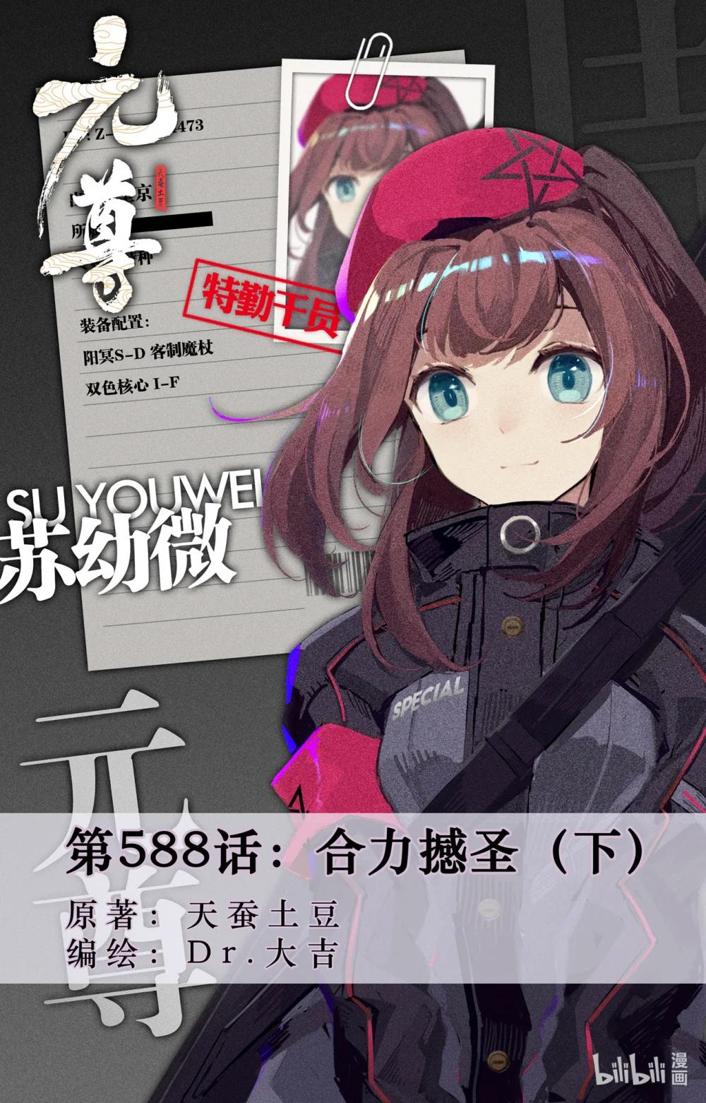 1178 第588话：合力撼圣（下） 第1页