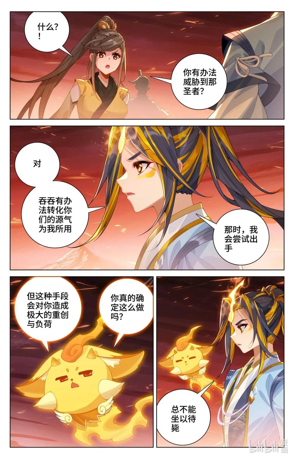 1178 第588话：合力撼圣（下） 第2页