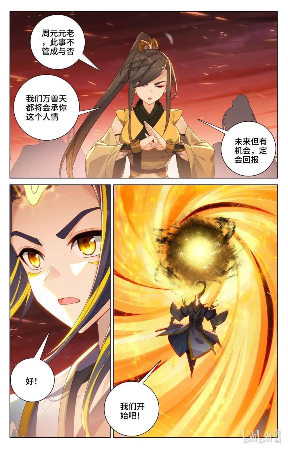1178 第588话：合力撼圣（下） 第3页