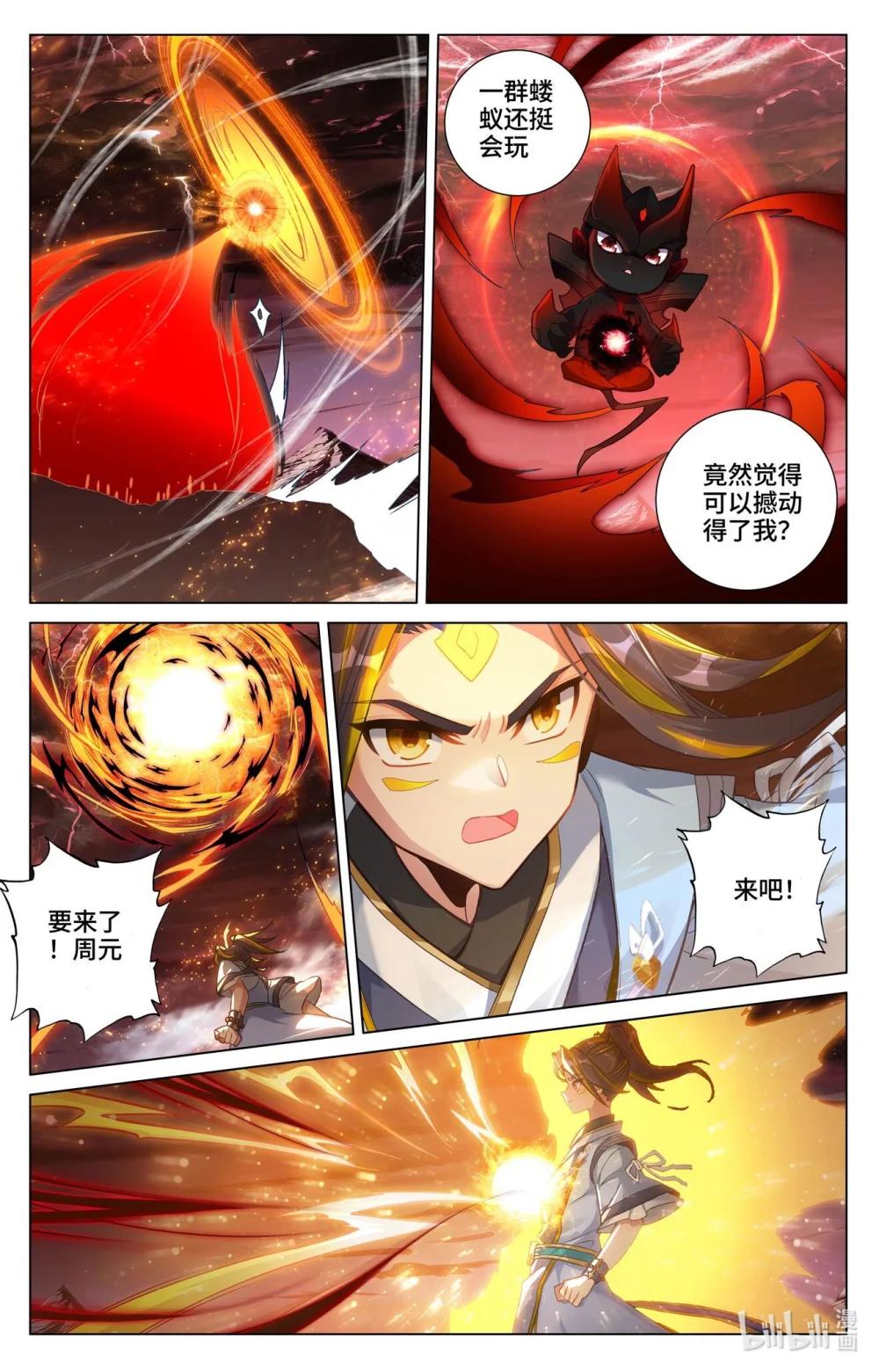 1178 第588话：合力撼圣（下） 第4页