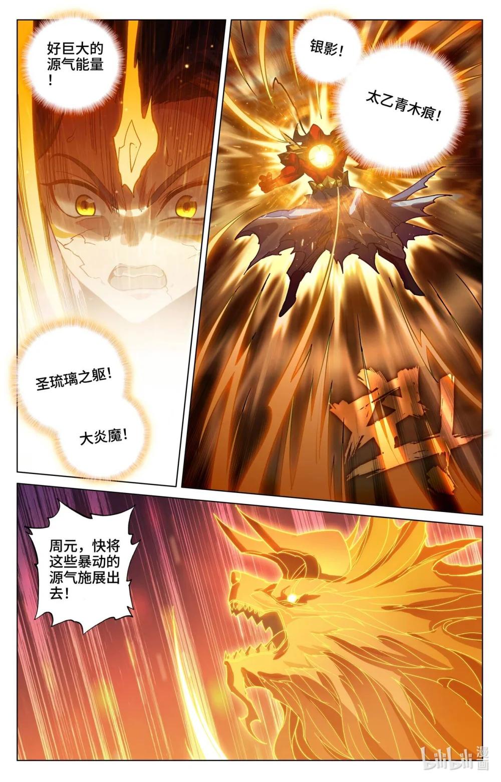 1178 第588话：合力撼圣（下） 第5页