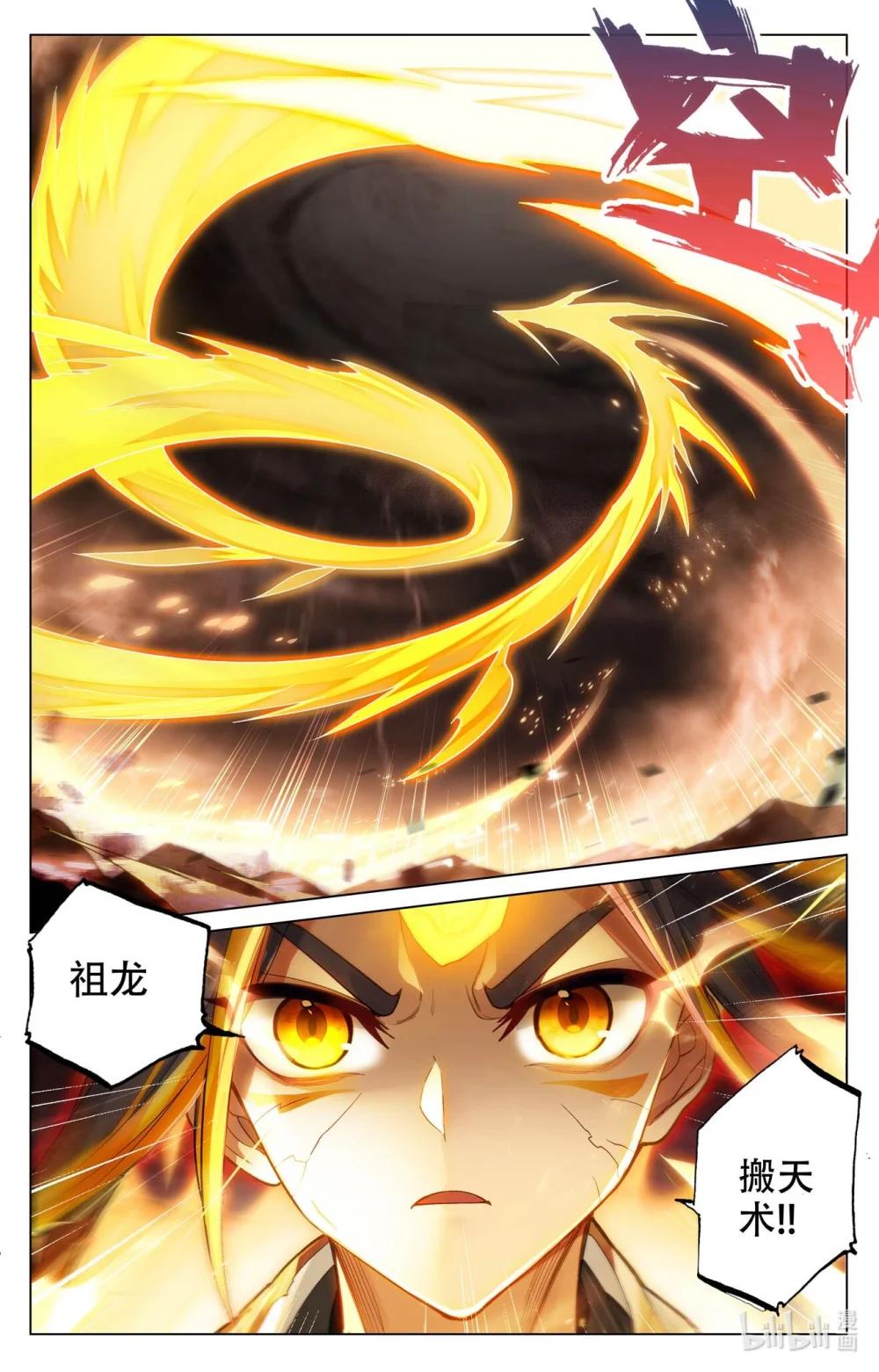 1178 第588话：合力撼圣（下） 第7页