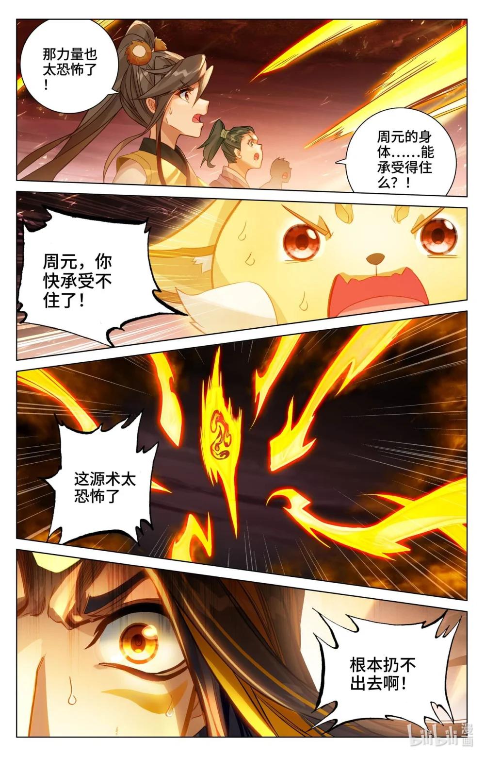 1178 第588话：合力撼圣（下） 第9页