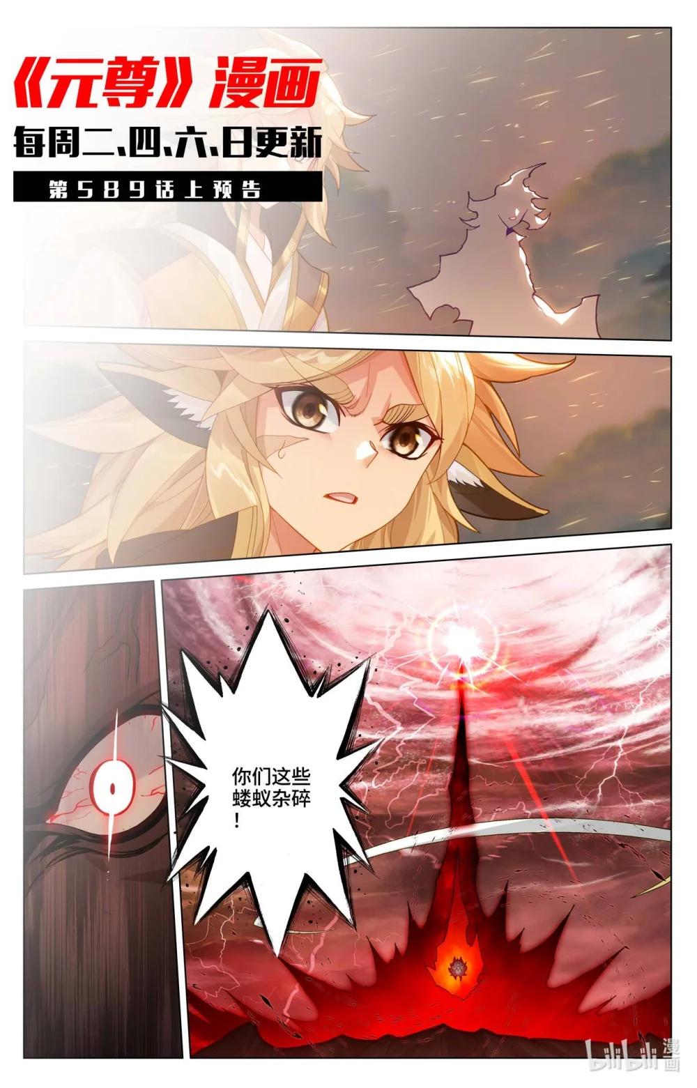 1178 第588话：合力撼圣（下） 第11页