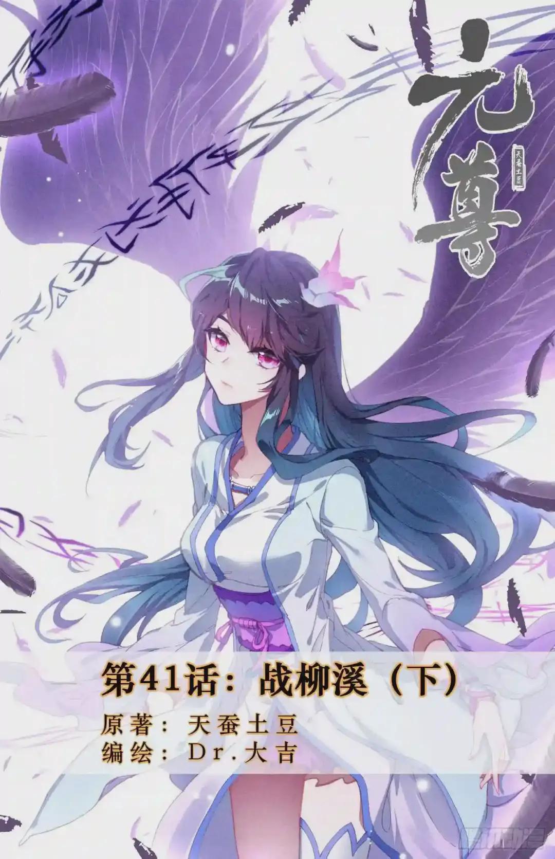 第41话:战柳溪 下 第1页