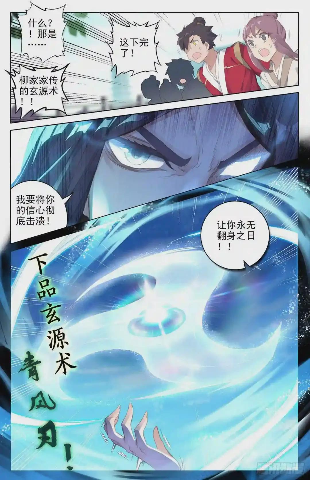 第41话:战柳溪 下 第2页