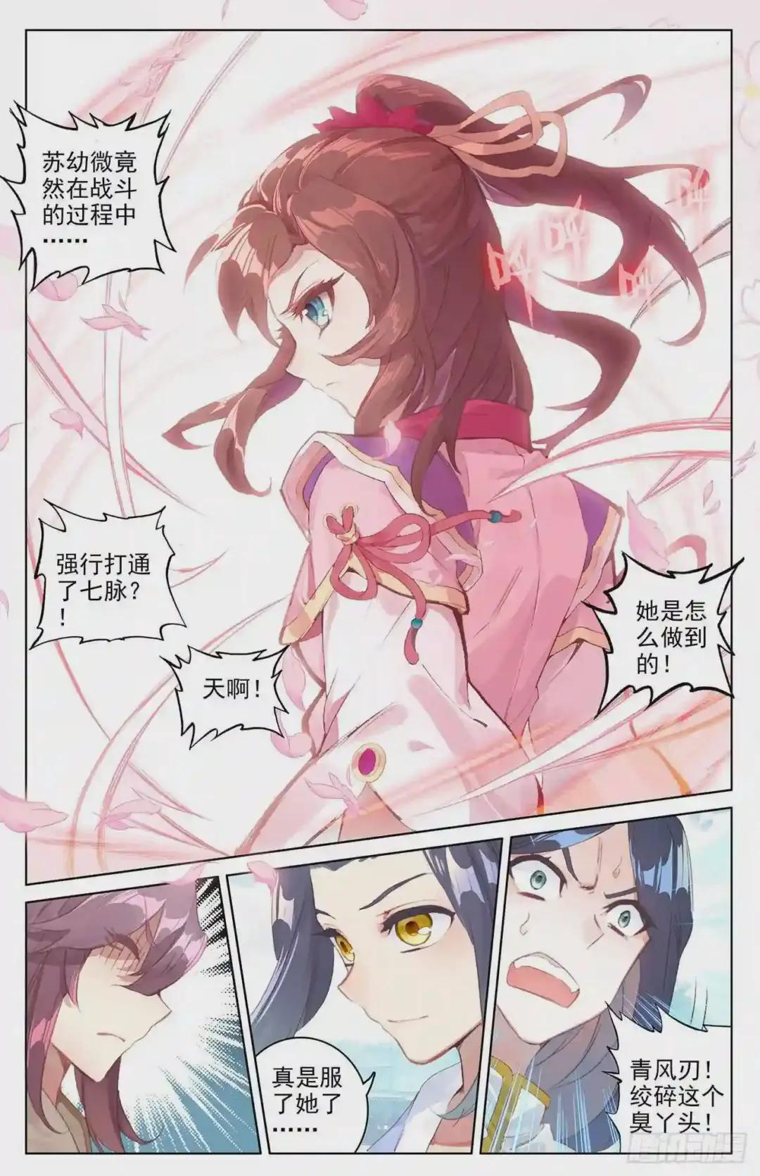 第41话:战柳溪 下 第7页