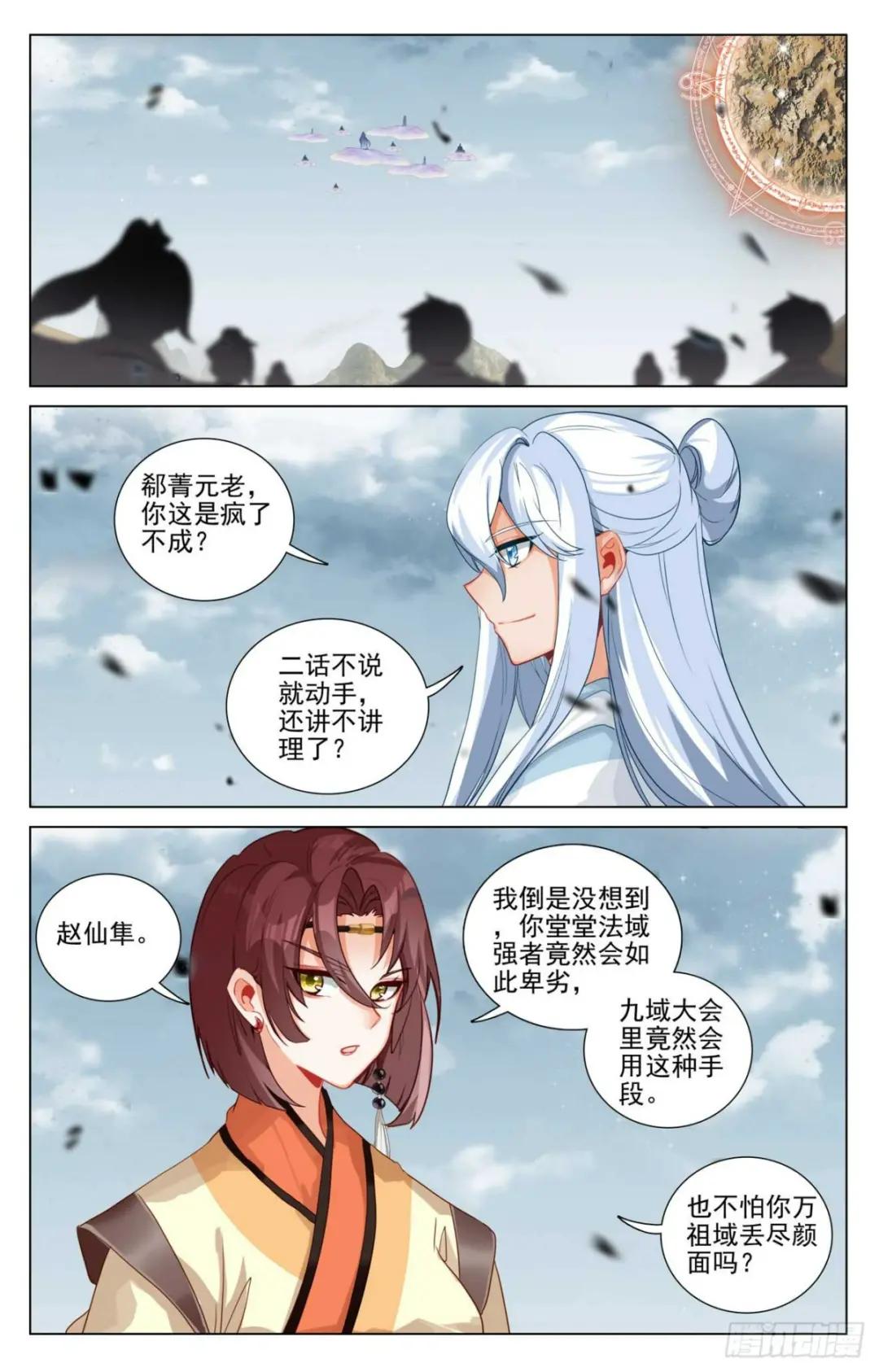 第447话：陨落妖影（上） 第2页