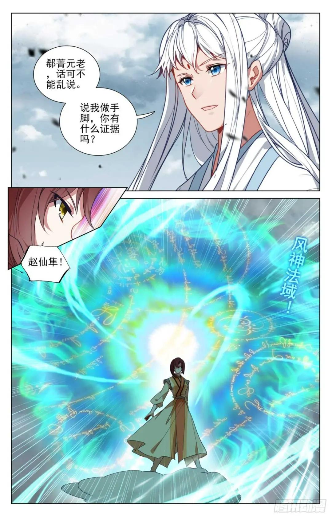 第447话：陨落妖影（上） 第3页