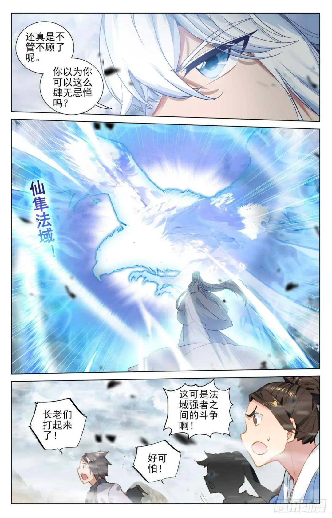 第447话：陨落妖影（上） 第4页