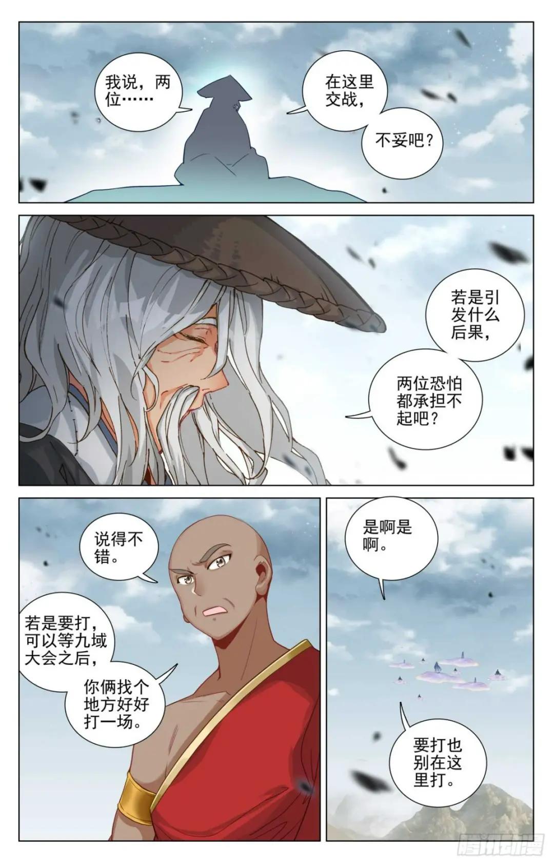 第447话：陨落妖影（上） 第5页