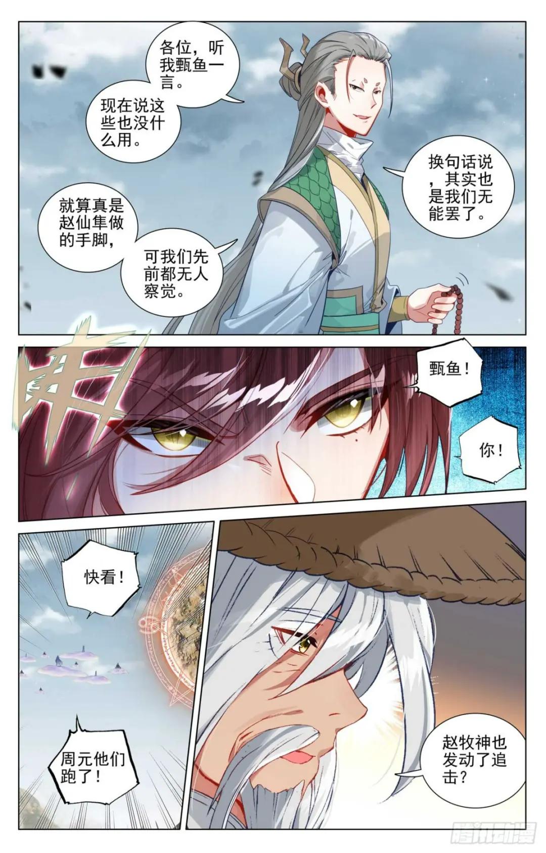 第447话：陨落妖影（上） 第7页
