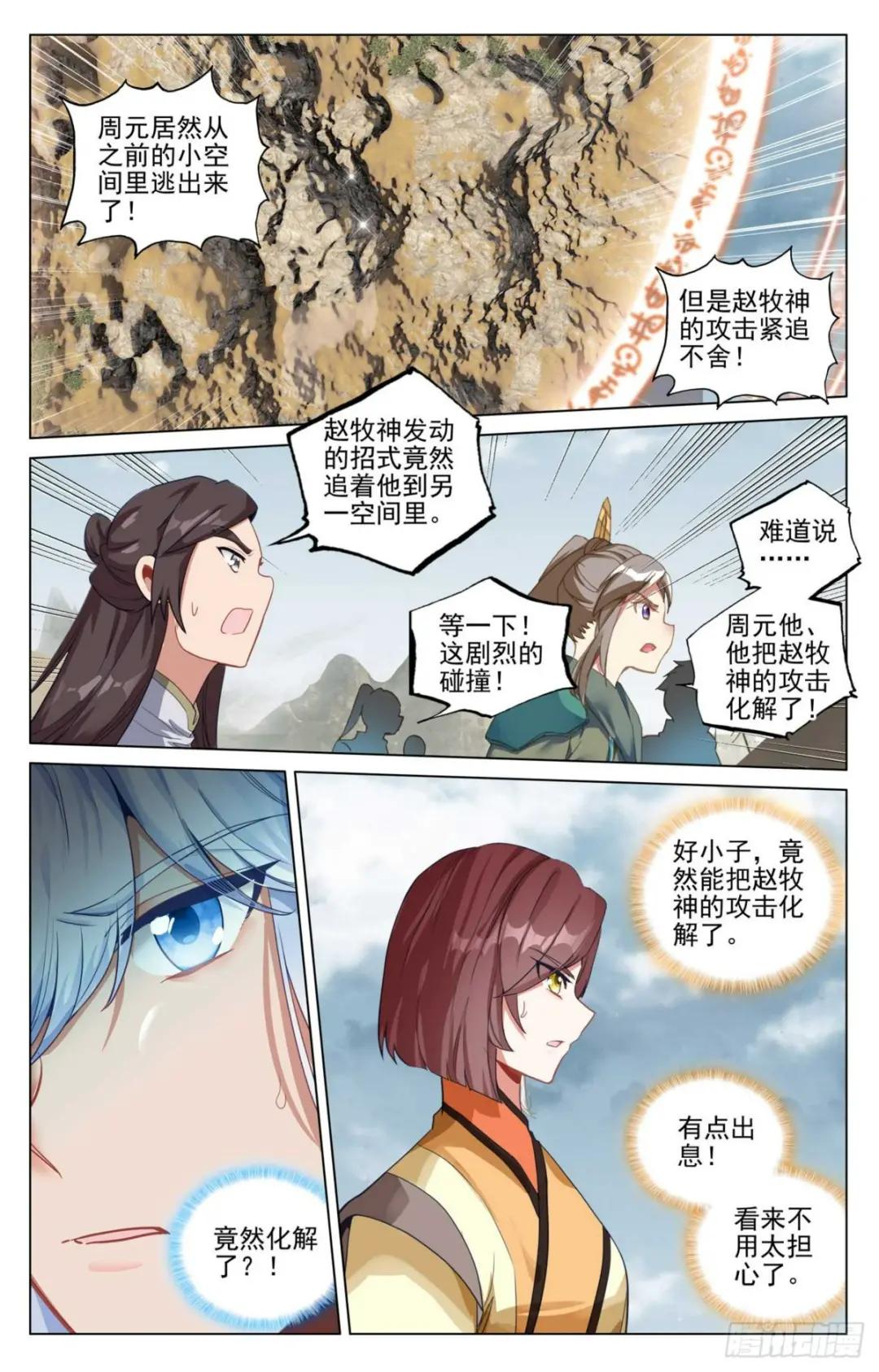 第447话：陨落妖影（上） 第8页