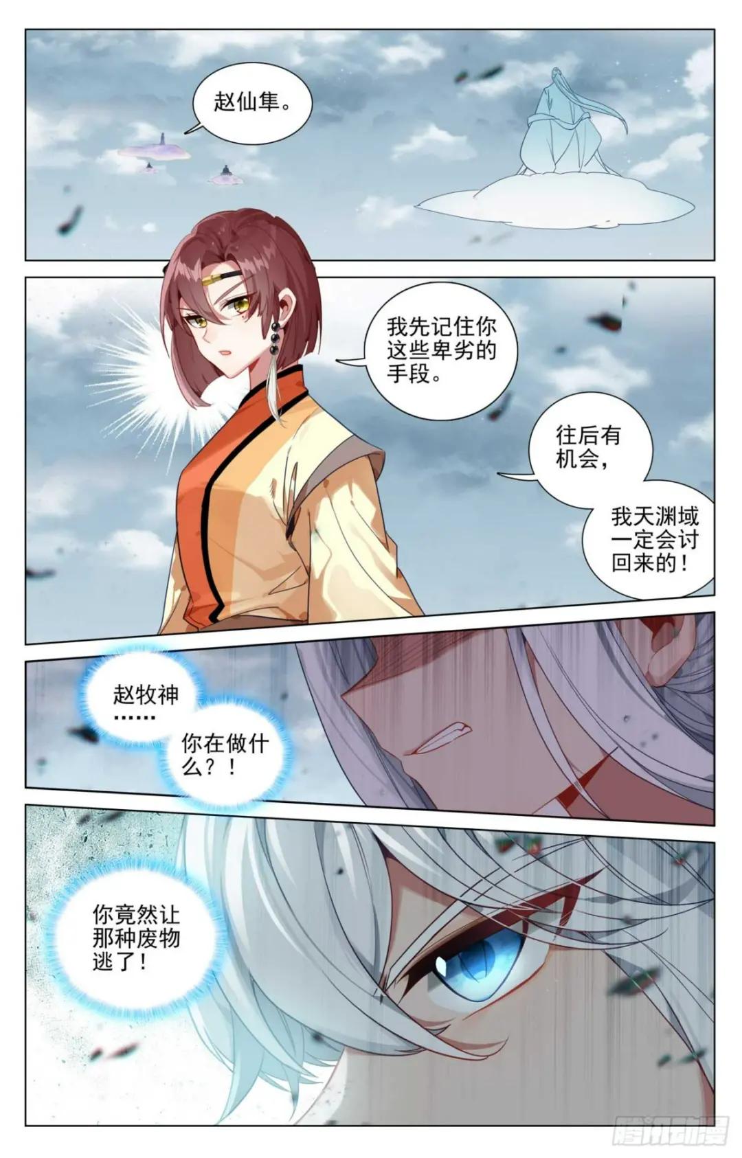 第447话：陨落妖影（上） 第9页