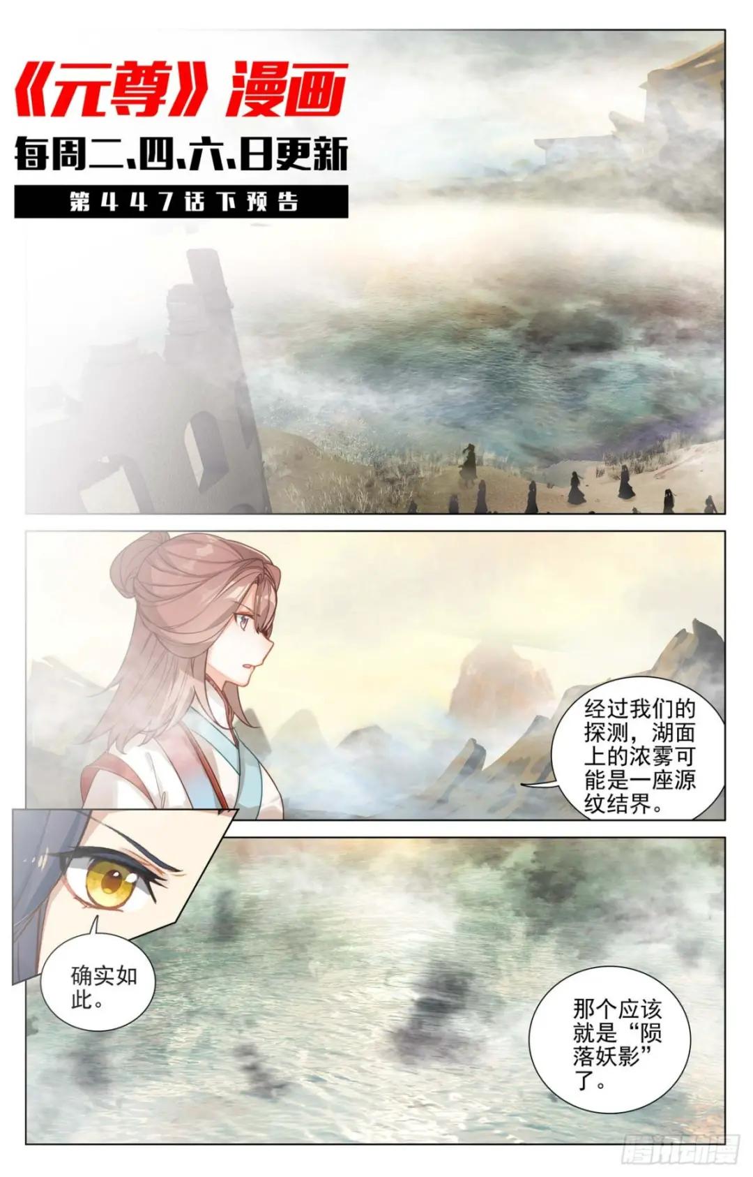 第447话：陨落妖影（上） 第11页