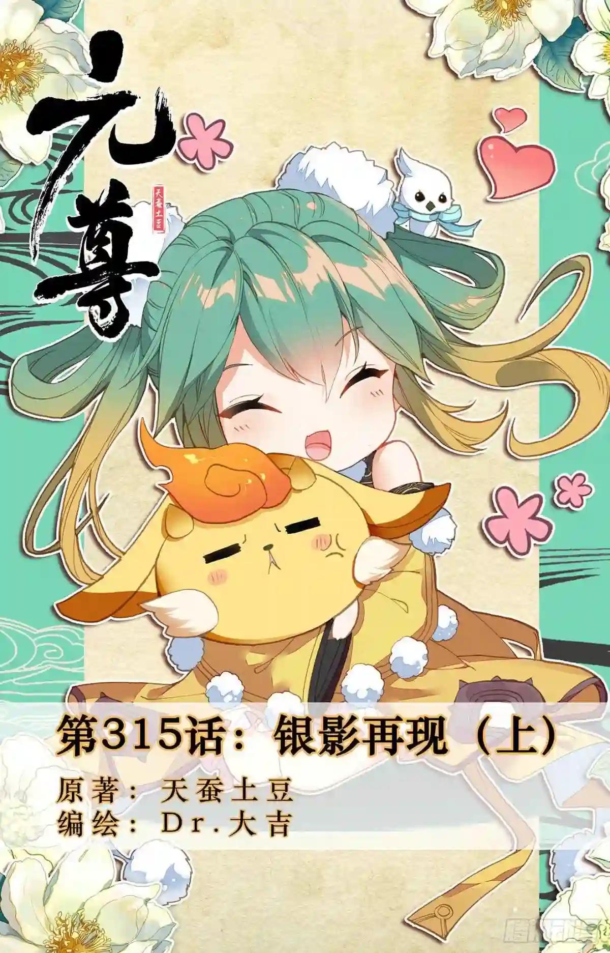 第315话:银影再现 上 第1页